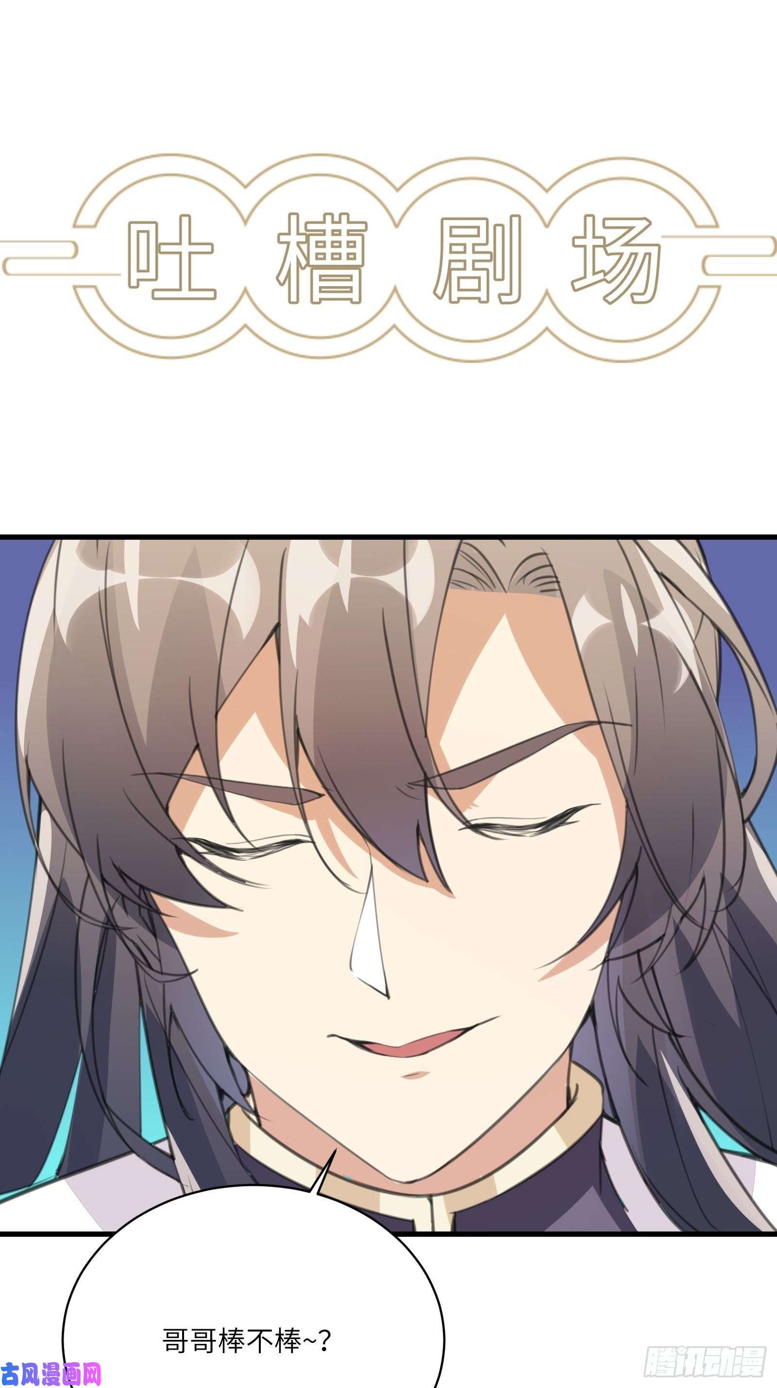 修仙就要傍富婆第16话 该担心的是他们！