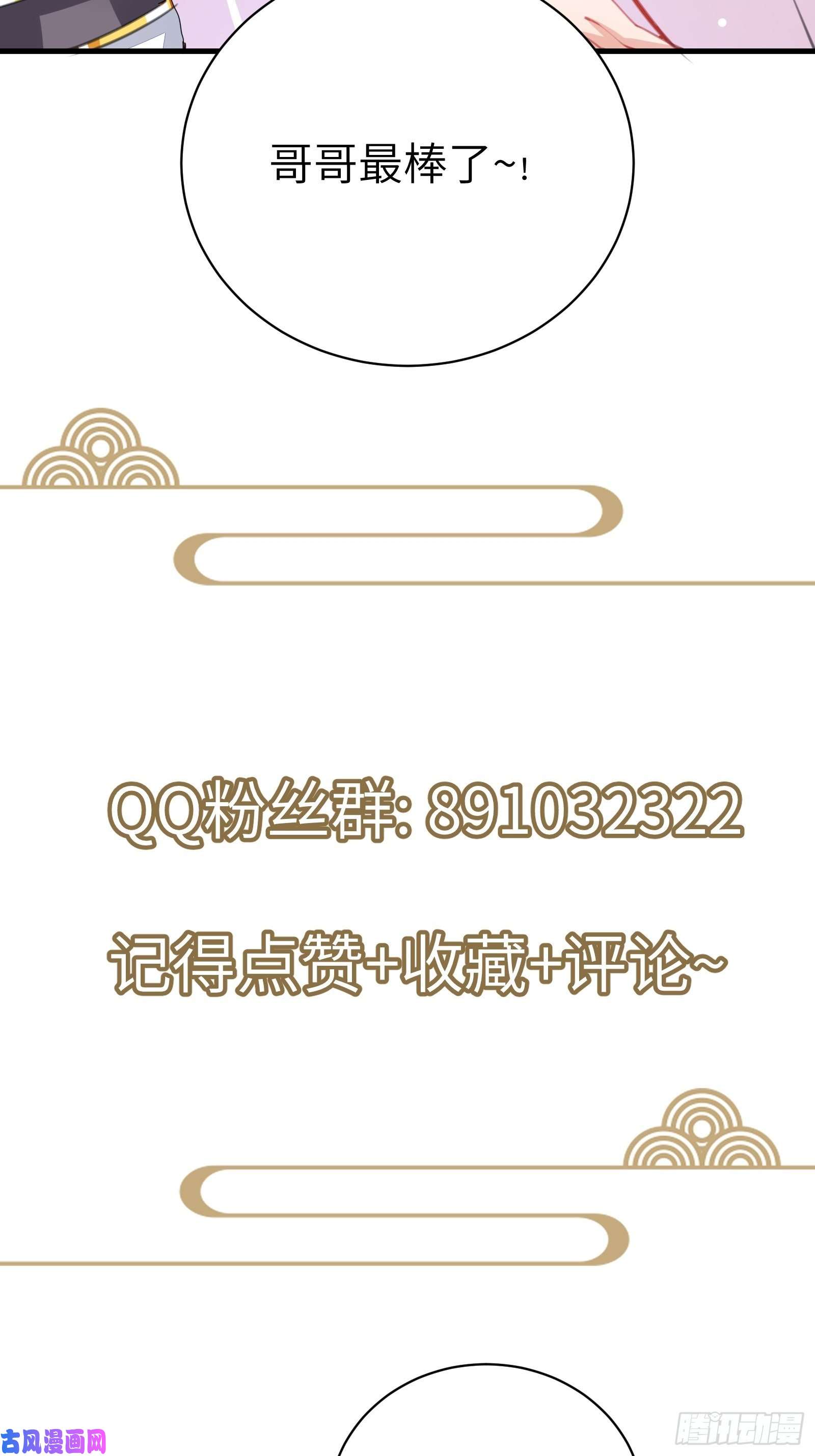 修仙就要傍富婆第16话 该担心的是他们！
