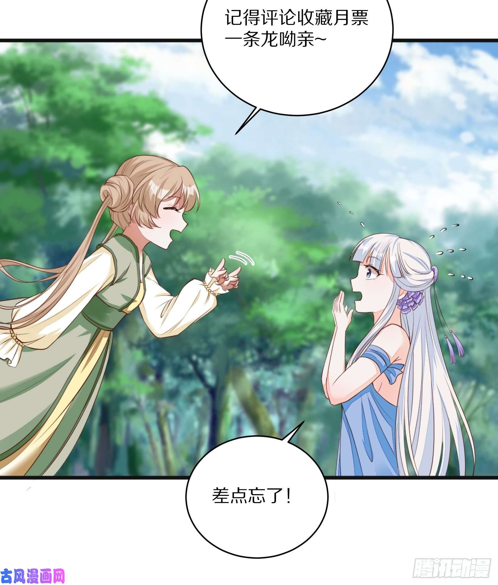 修仙就要傍富婆第16话 该担心的是他们！