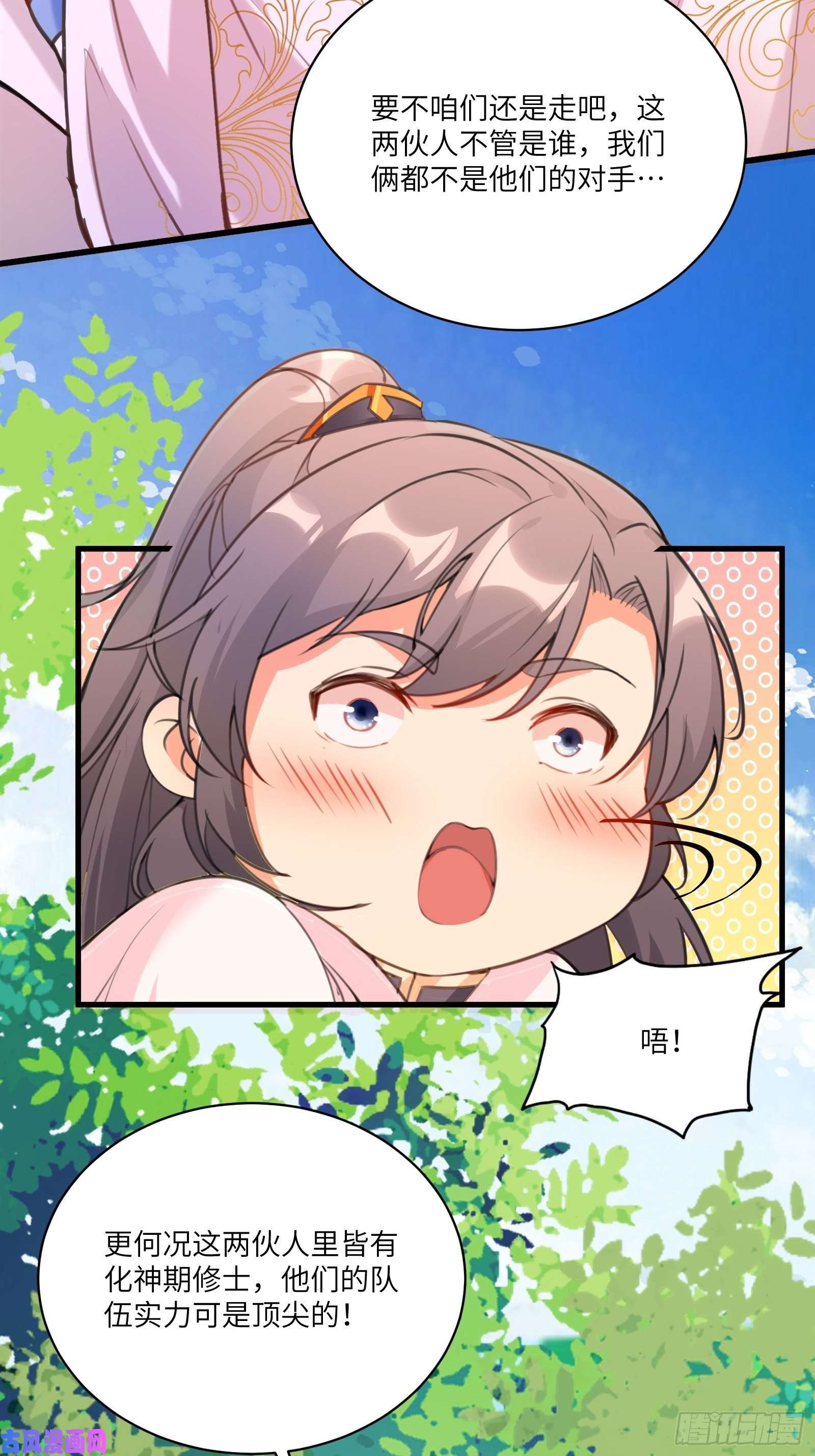 修仙就要傍富婆第16话 该担心的是他们！