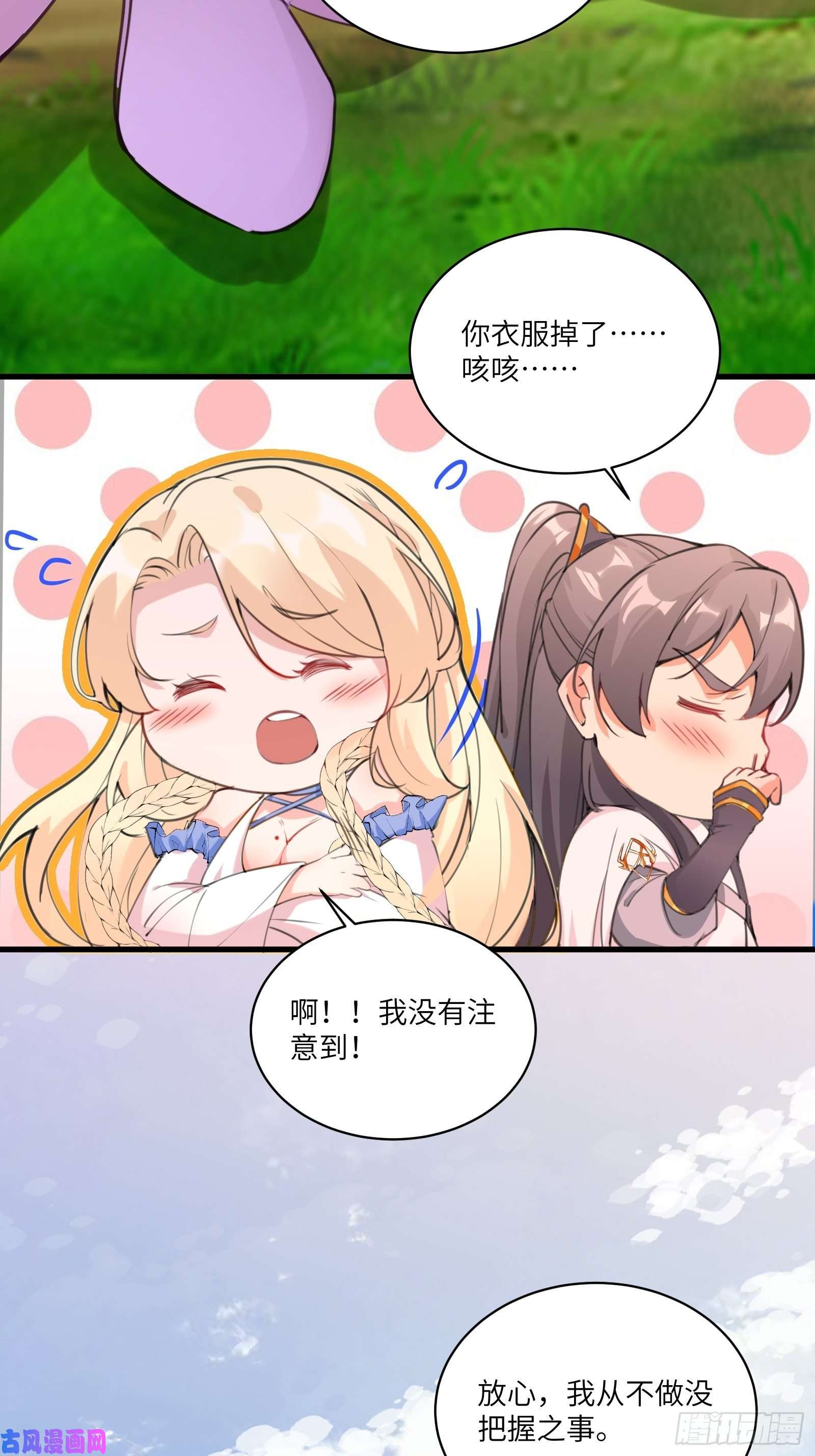 修仙就要傍富婆第16话 该担心的是他们！