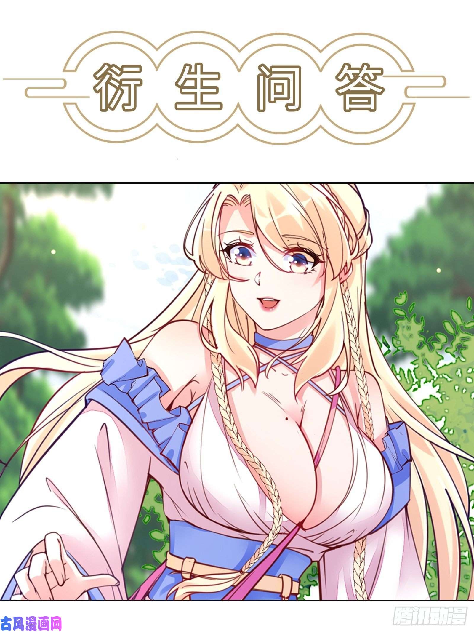 修仙就要傍富婆第17话 沦为工具人