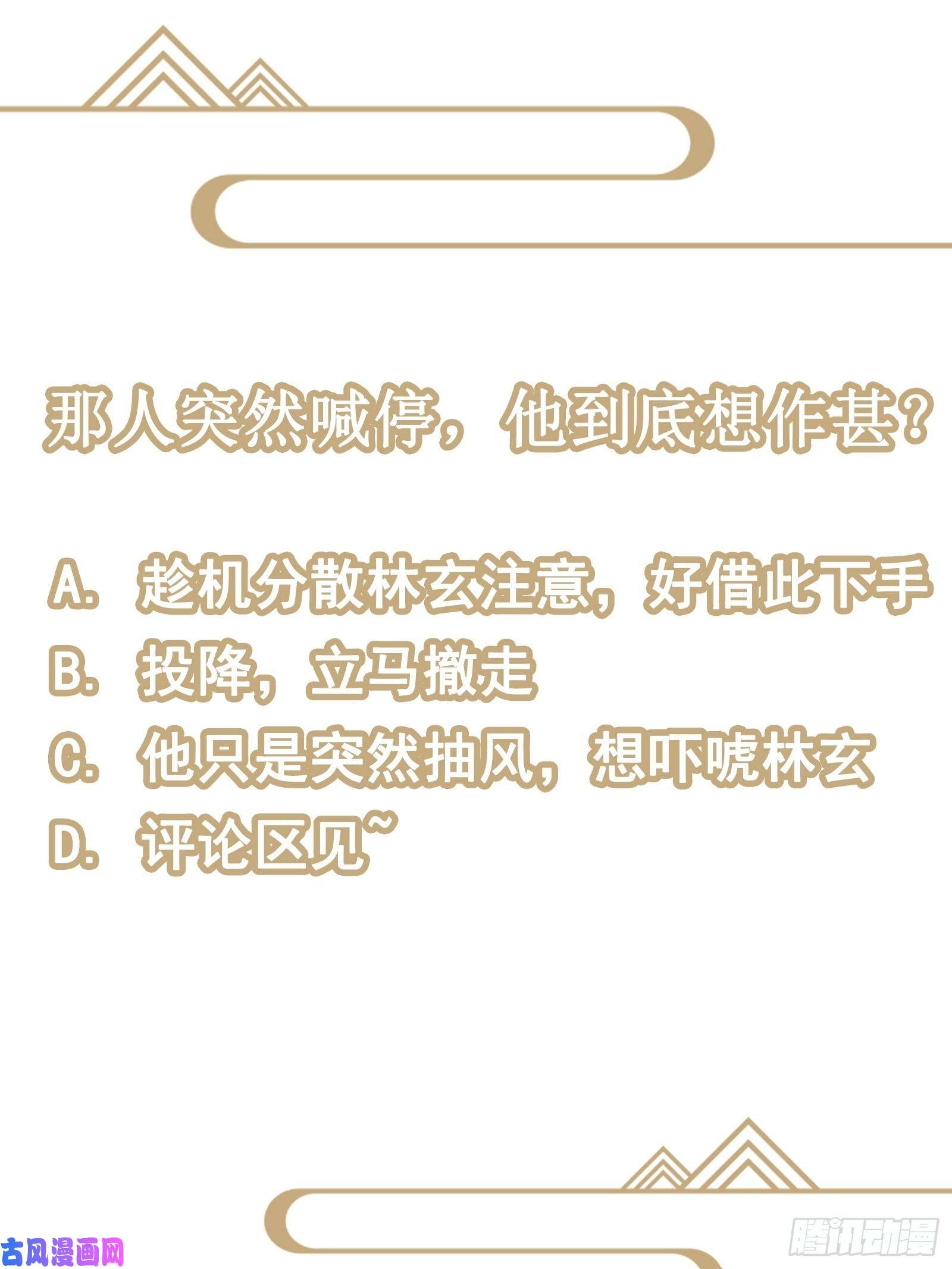 修仙就要傍富婆第17话 沦为工具人