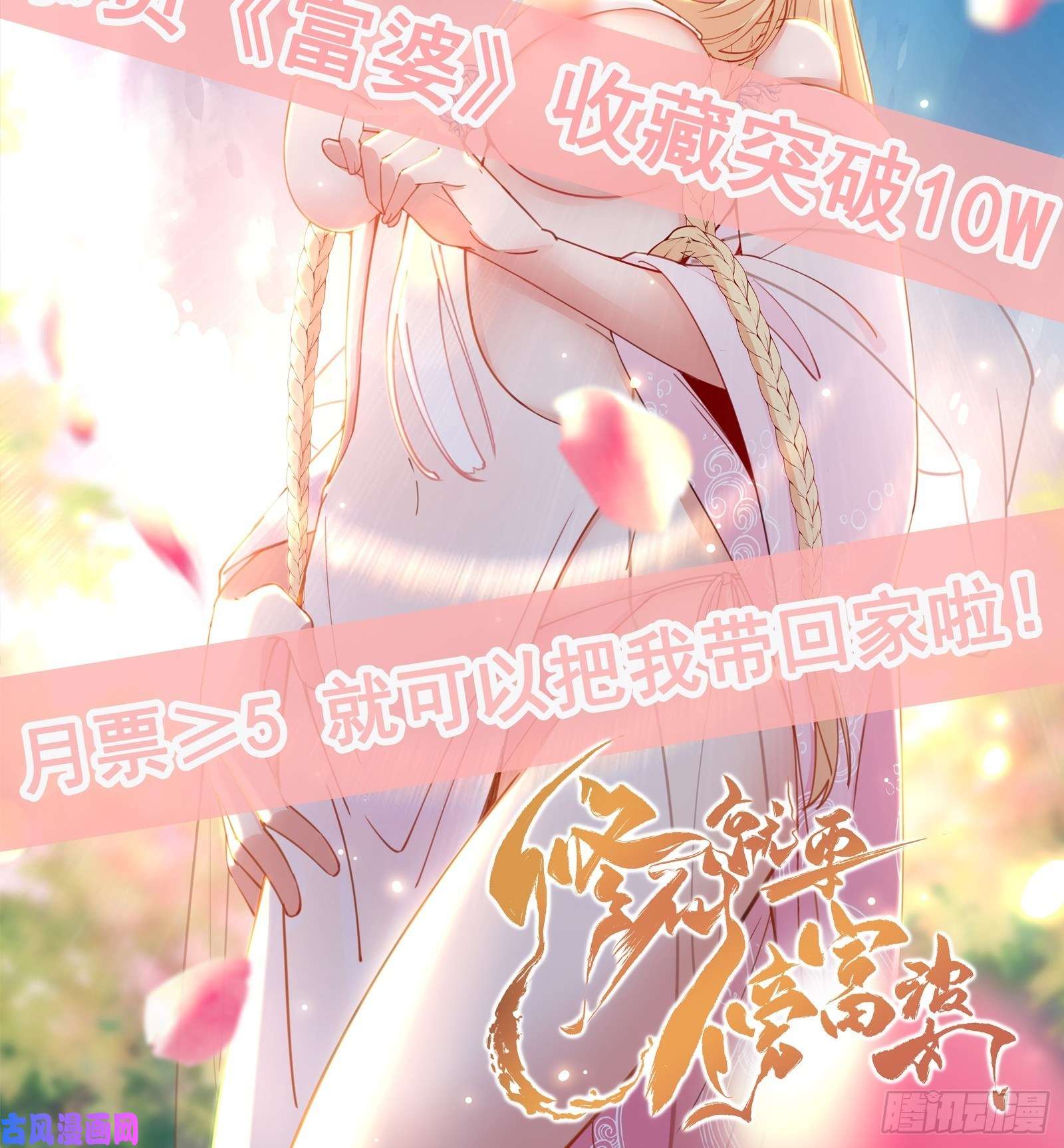 修仙就要傍富婆第17话 沦为工具人
