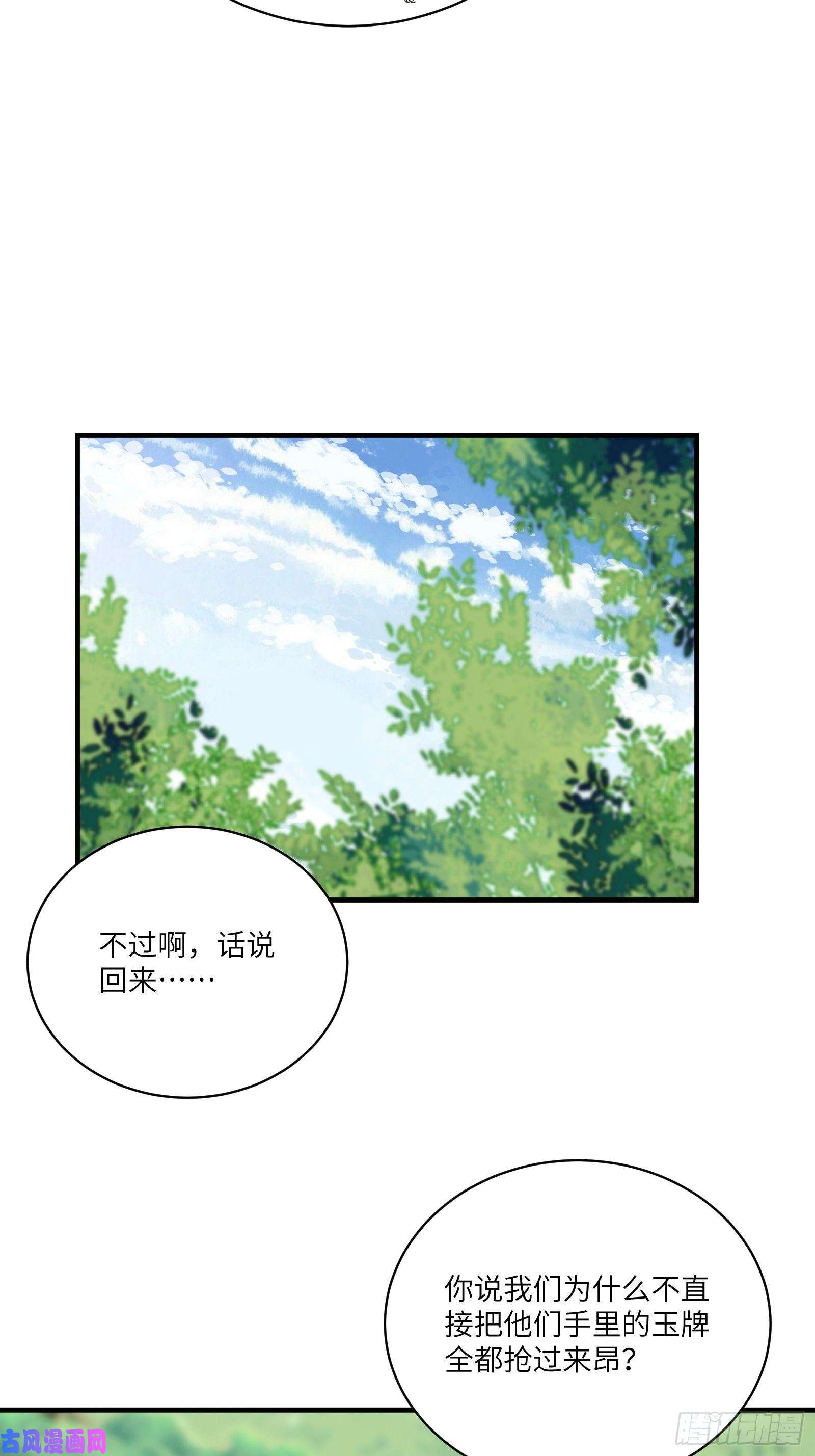 修仙就要傍富婆第17话 沦为工具人