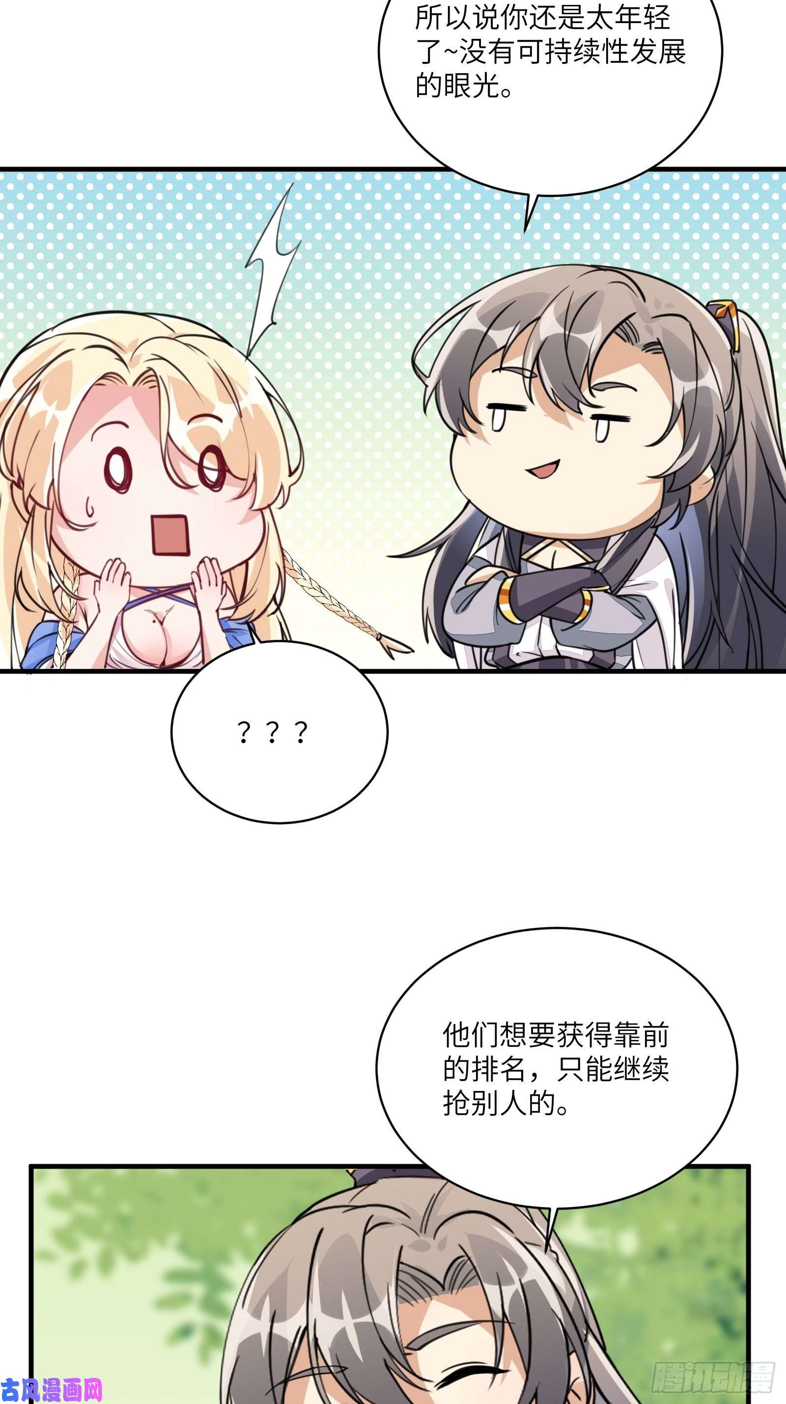 修仙就要傍富婆第17话 沦为工具人