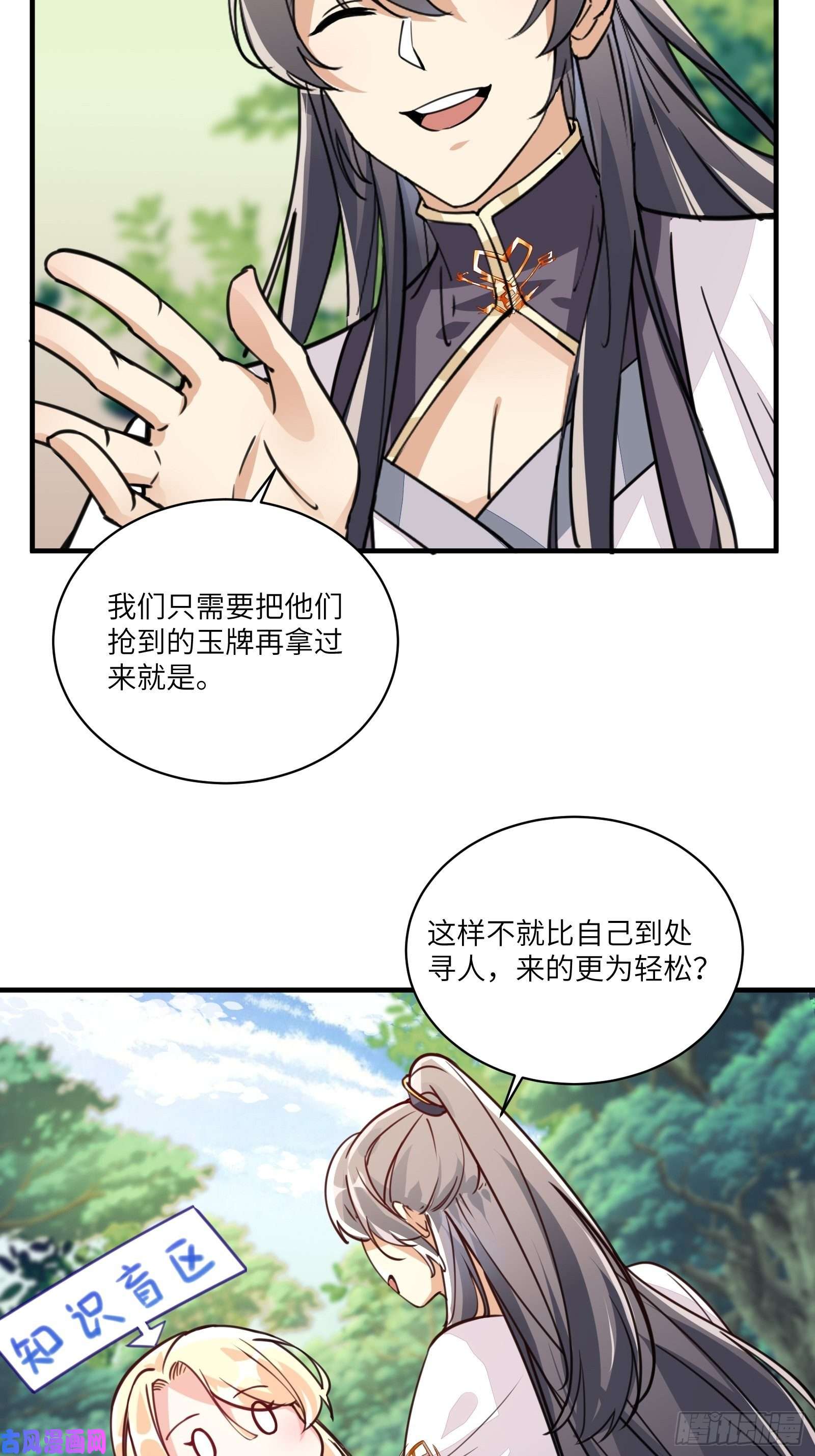 修仙就要傍富婆第17话 沦为工具人