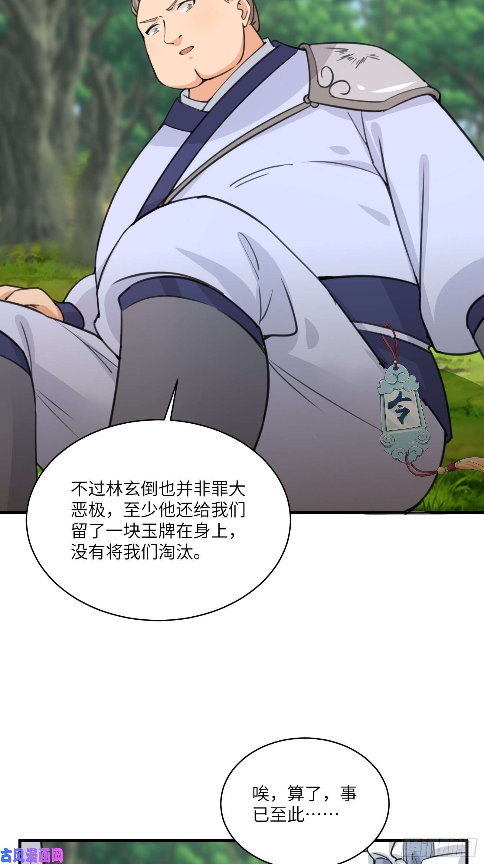 修仙就要傍富婆第18话 疯狂拉仇恨