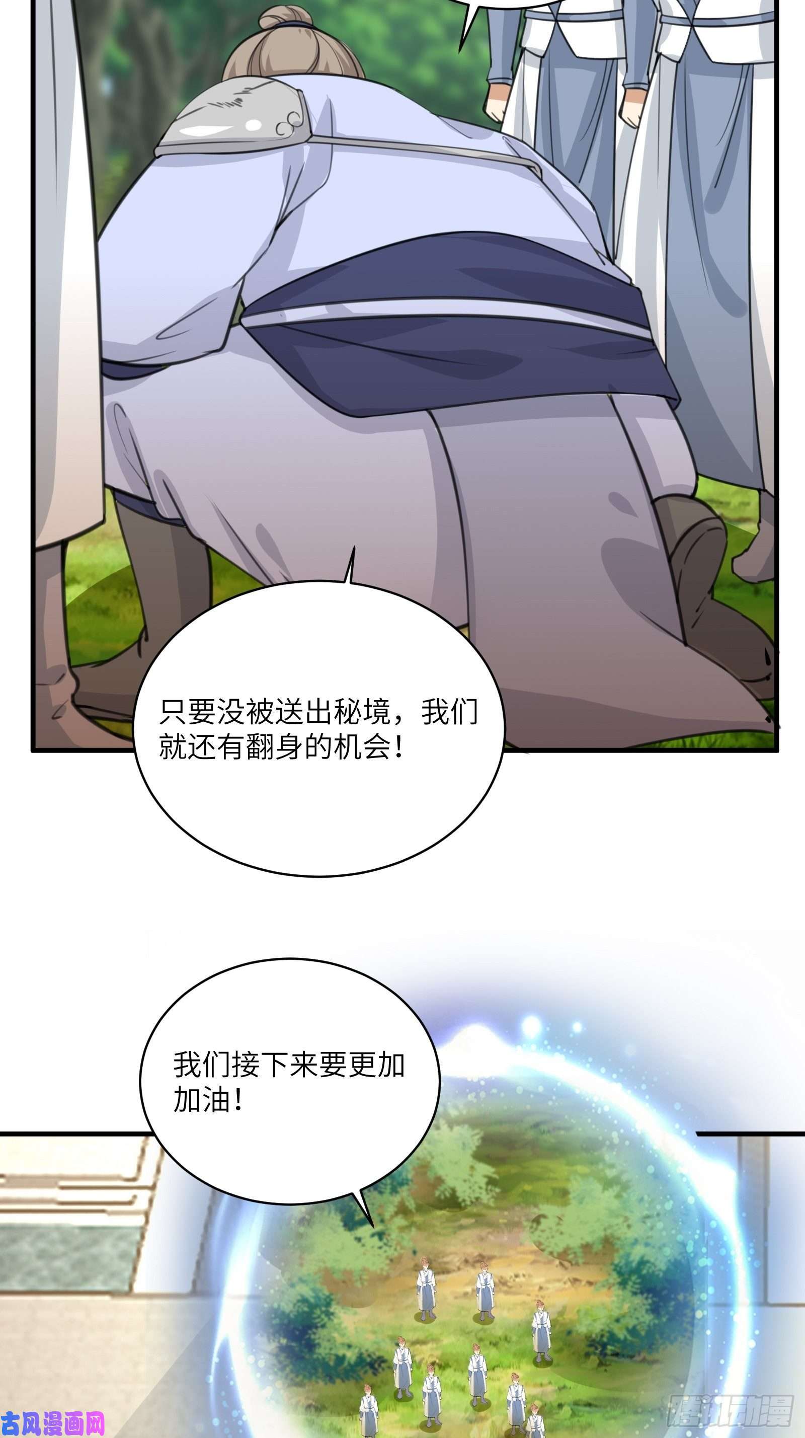修仙就要傍富婆第18话 疯狂拉仇恨