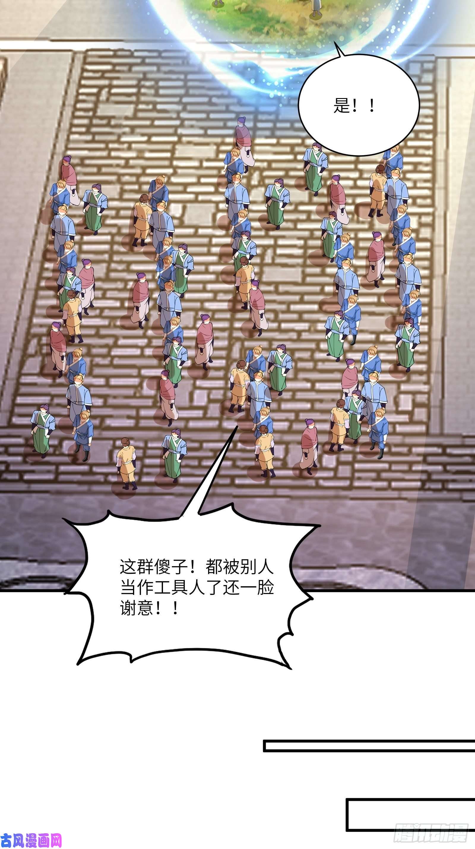 修仙就要傍富婆第18话 疯狂拉仇恨