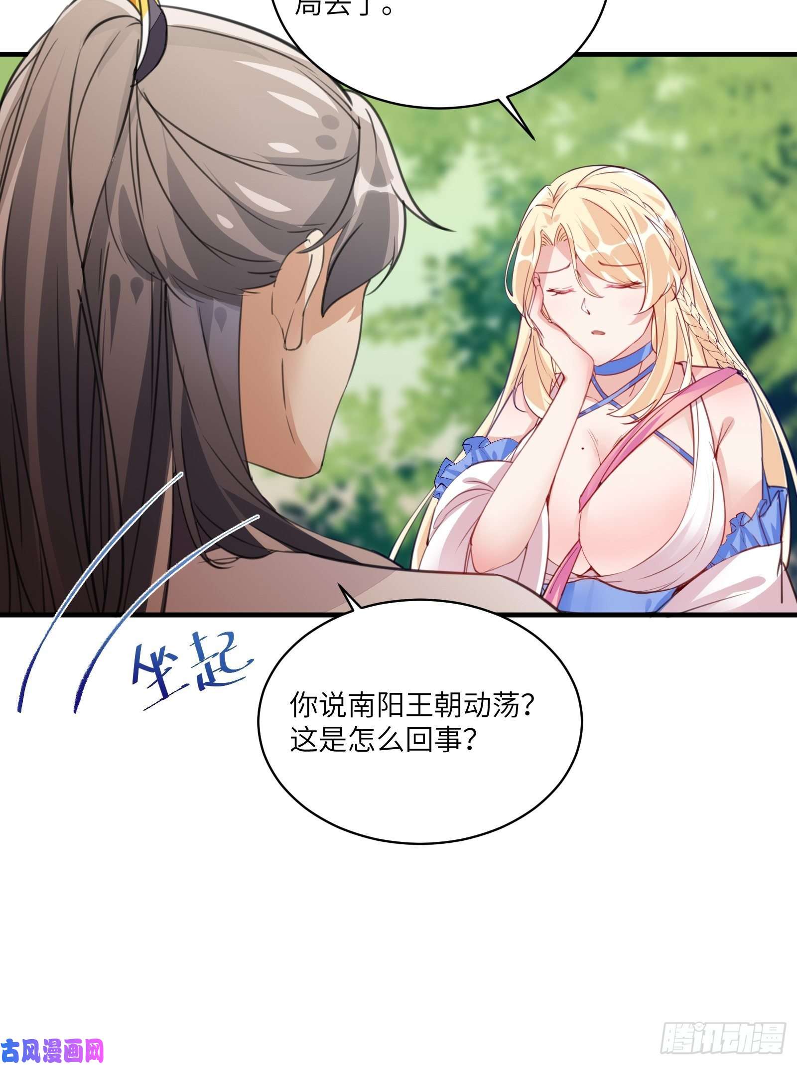 修仙就要傍富婆第18话 疯狂拉仇恨
