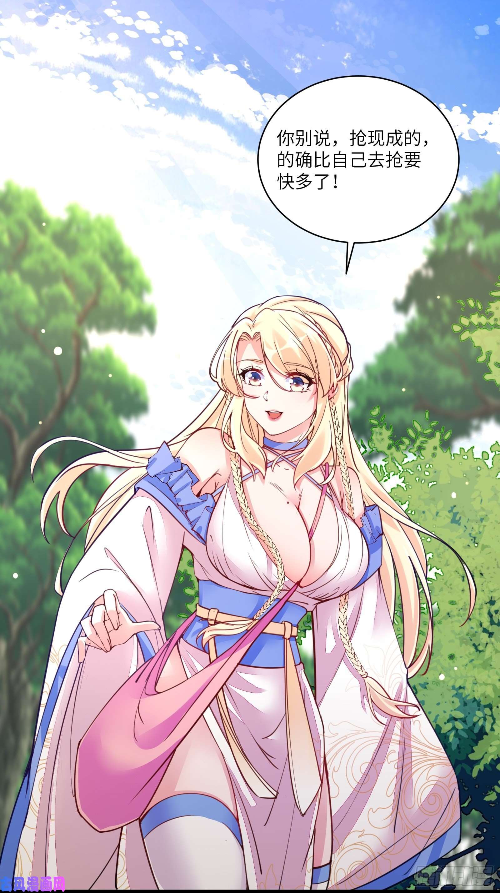 修仙就要傍富婆第18话 疯狂拉仇恨