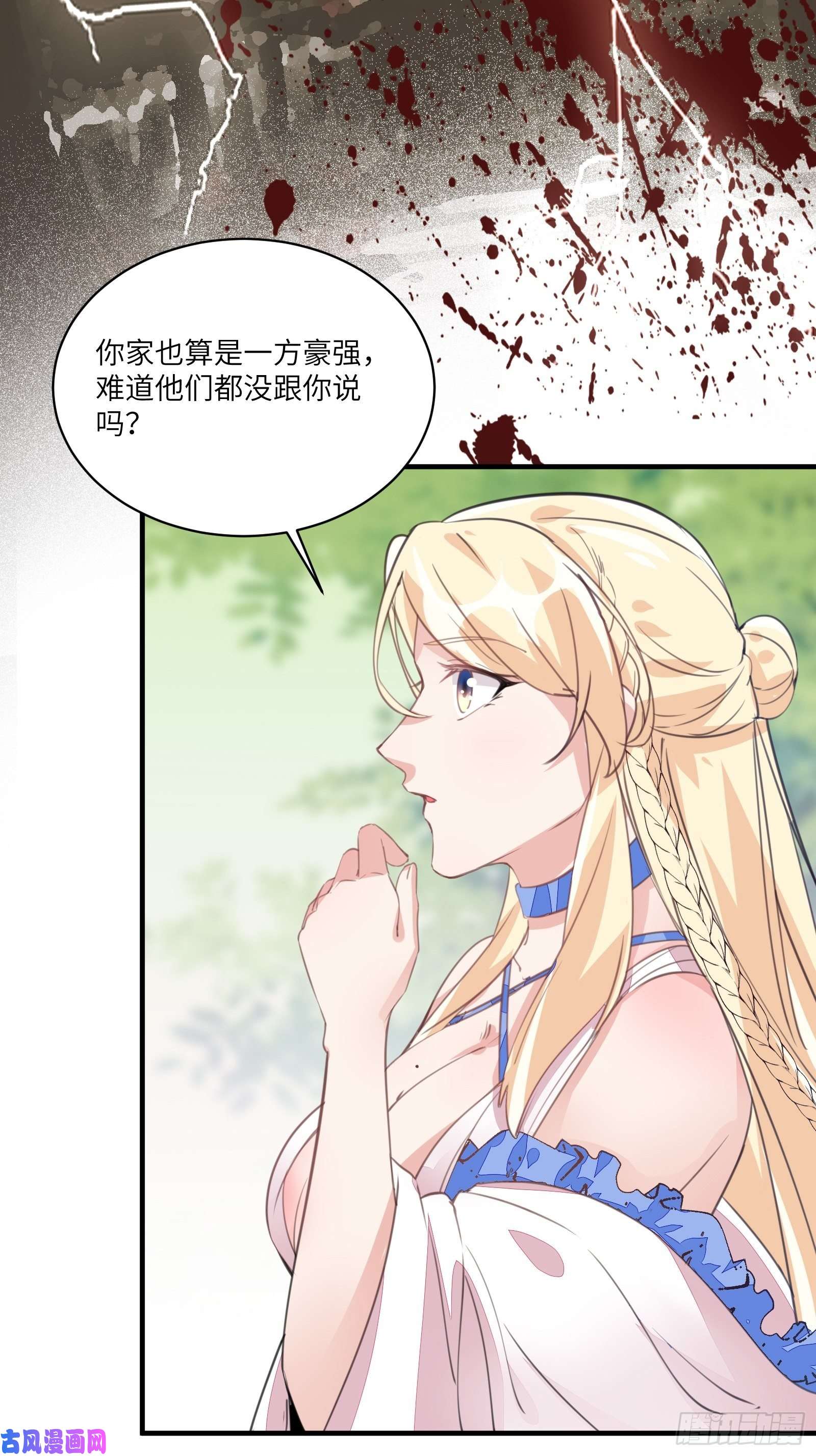 修仙就要傍富婆第18话 疯狂拉仇恨