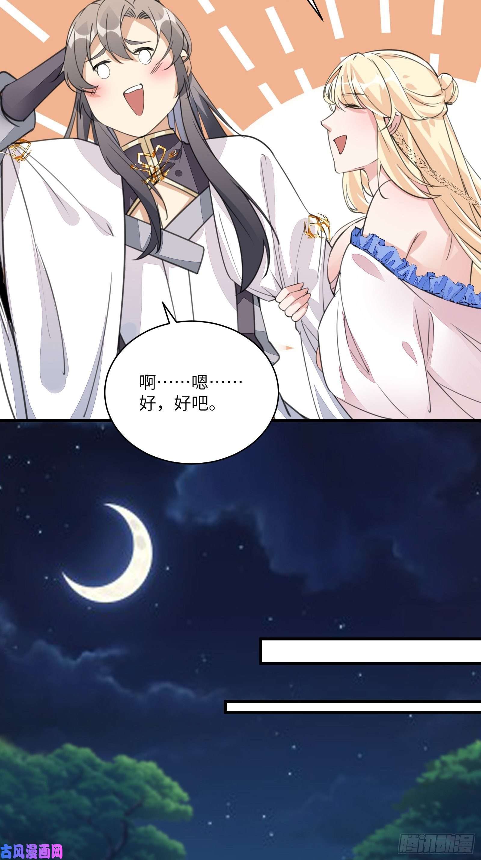 修仙就要傍富婆第18话 疯狂拉仇恨