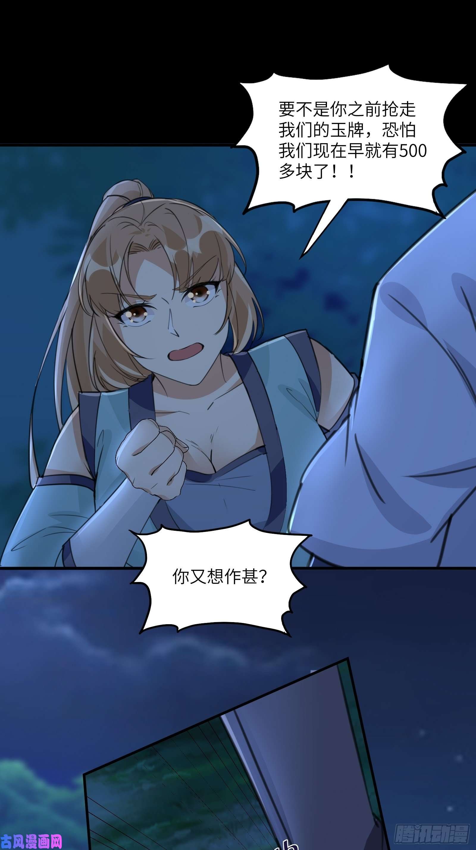 修仙就要傍富婆第18话 疯狂拉仇恨