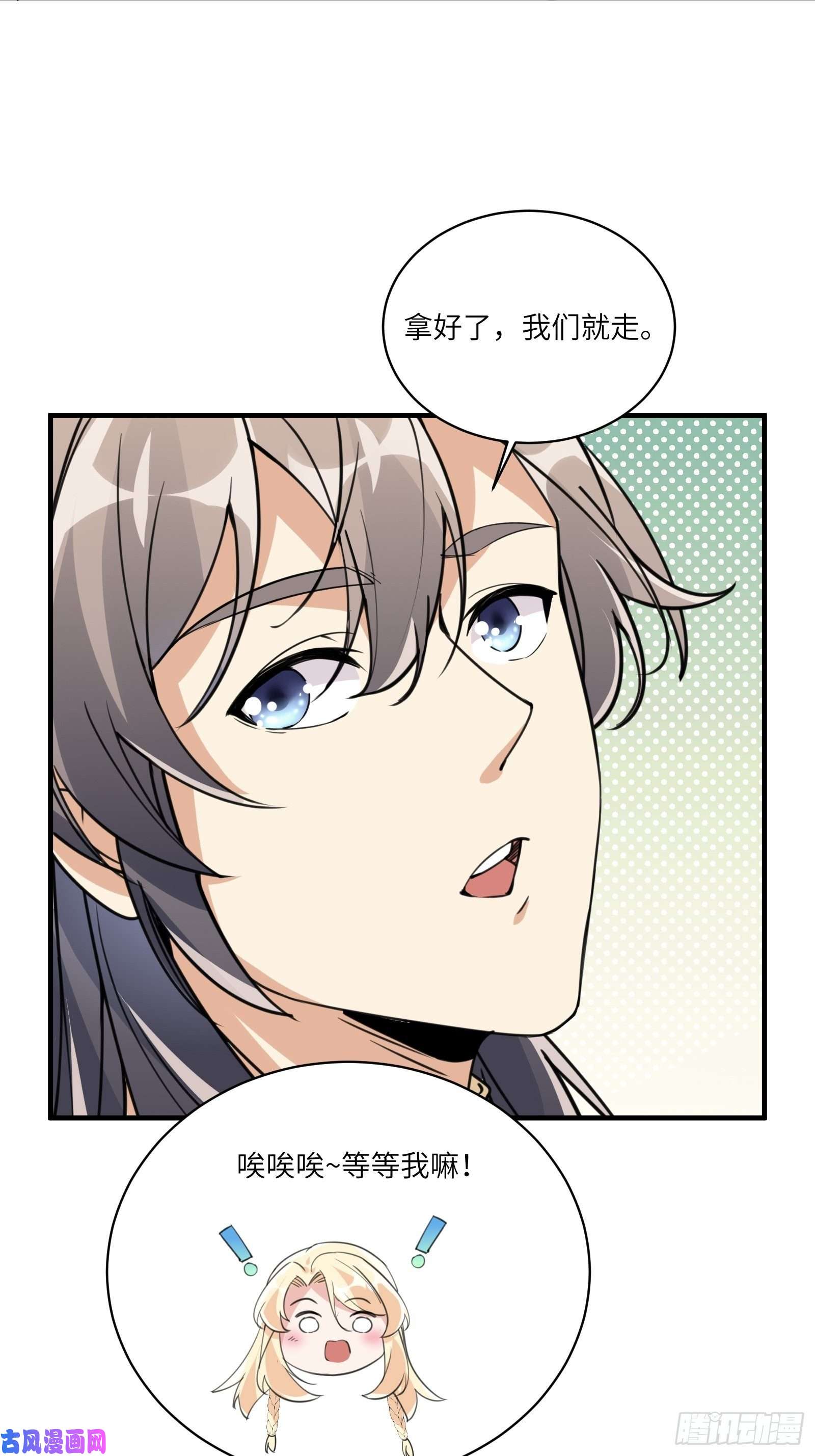 修仙就要傍富婆第18话 疯狂拉仇恨
