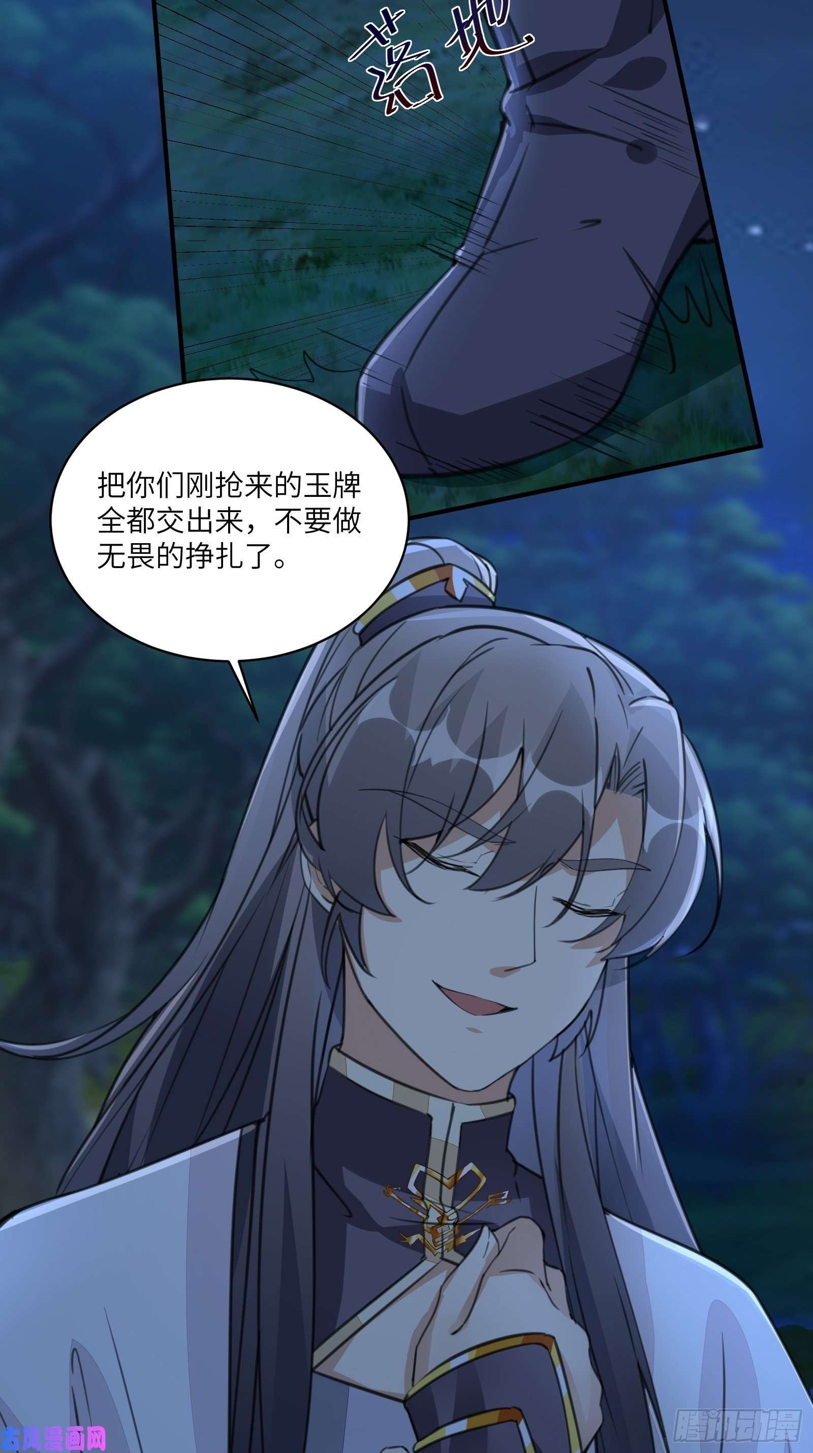 修仙就要傍富婆第18话 疯狂拉仇恨