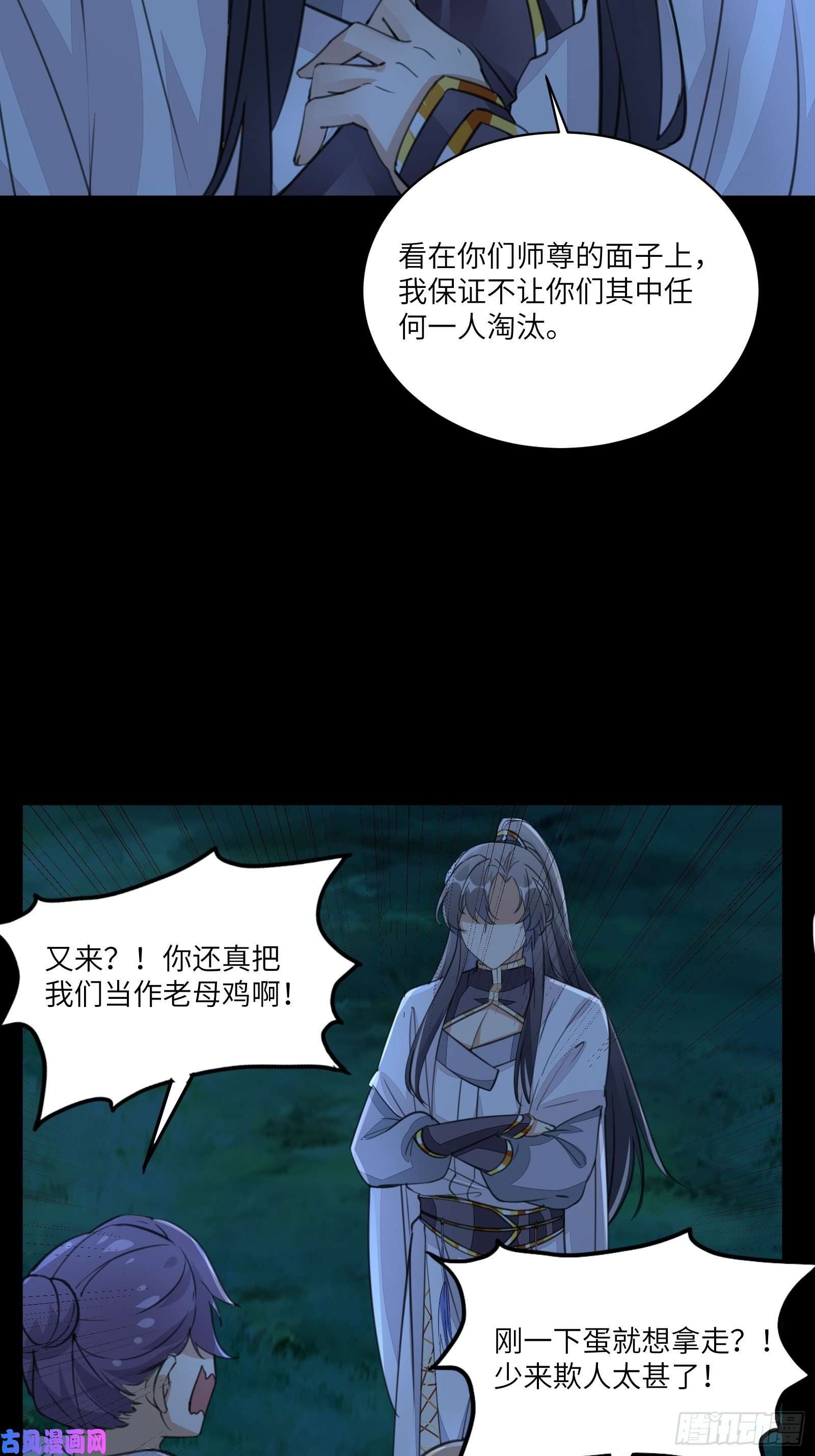 修仙就要傍富婆第18话 疯狂拉仇恨