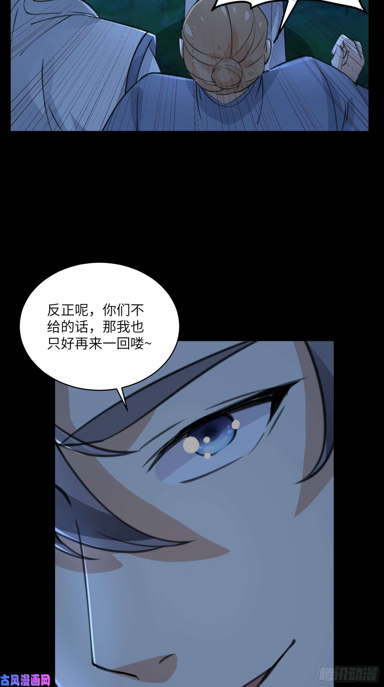 修仙就要傍富婆第18话 疯狂拉仇恨