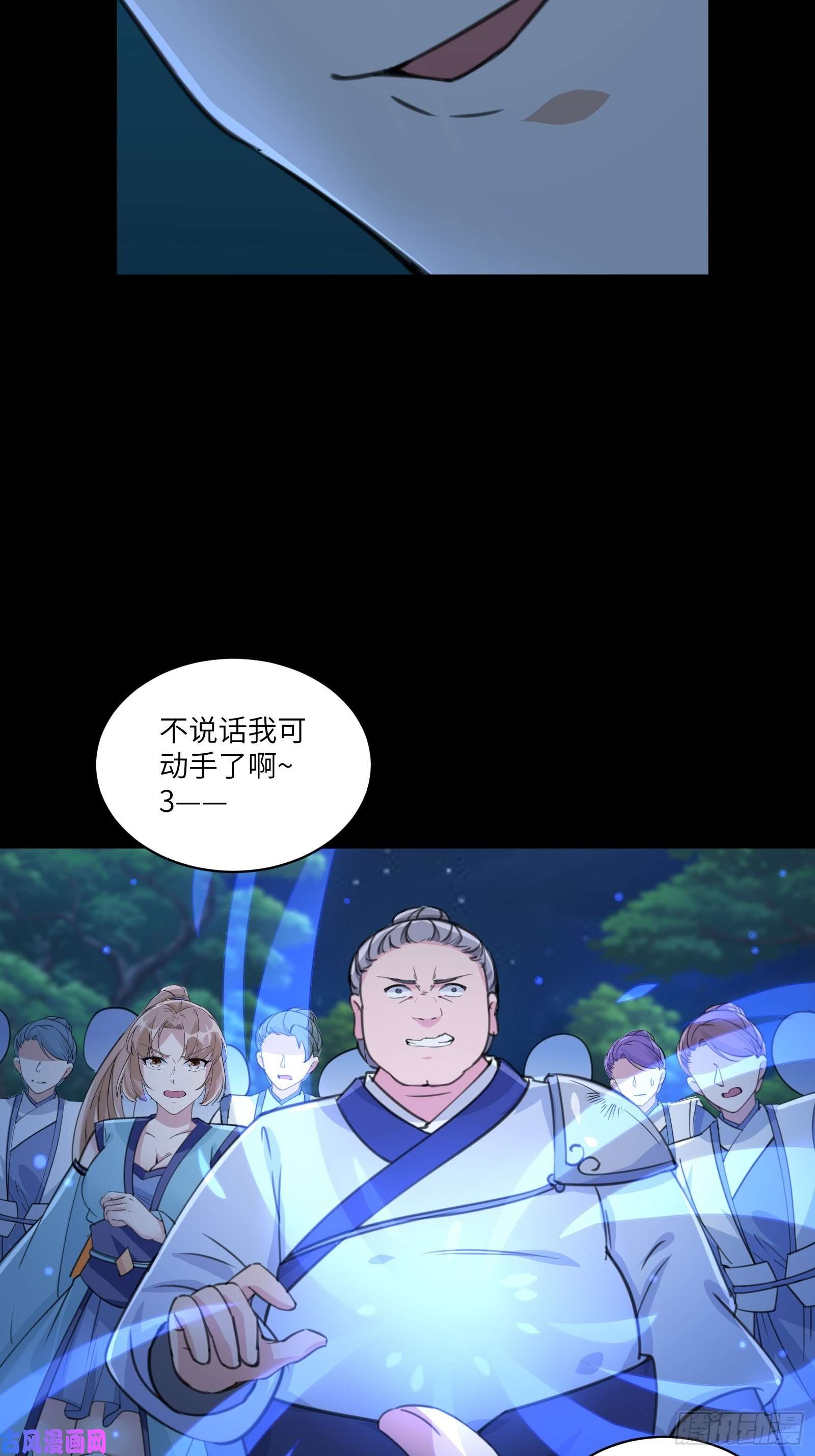 修仙就要傍富婆第18话 疯狂拉仇恨