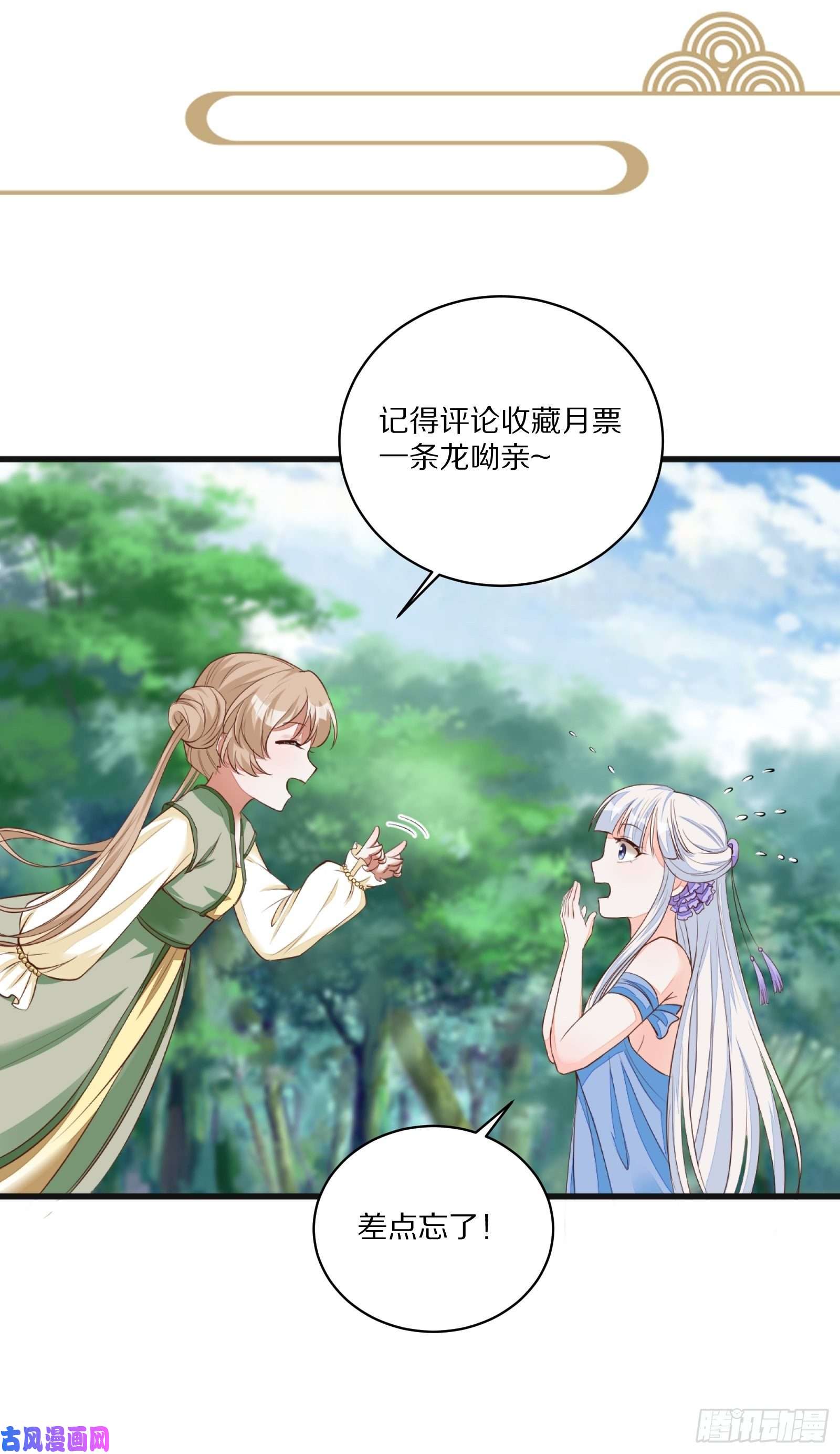 修仙就要傍富婆第18话 疯狂拉仇恨