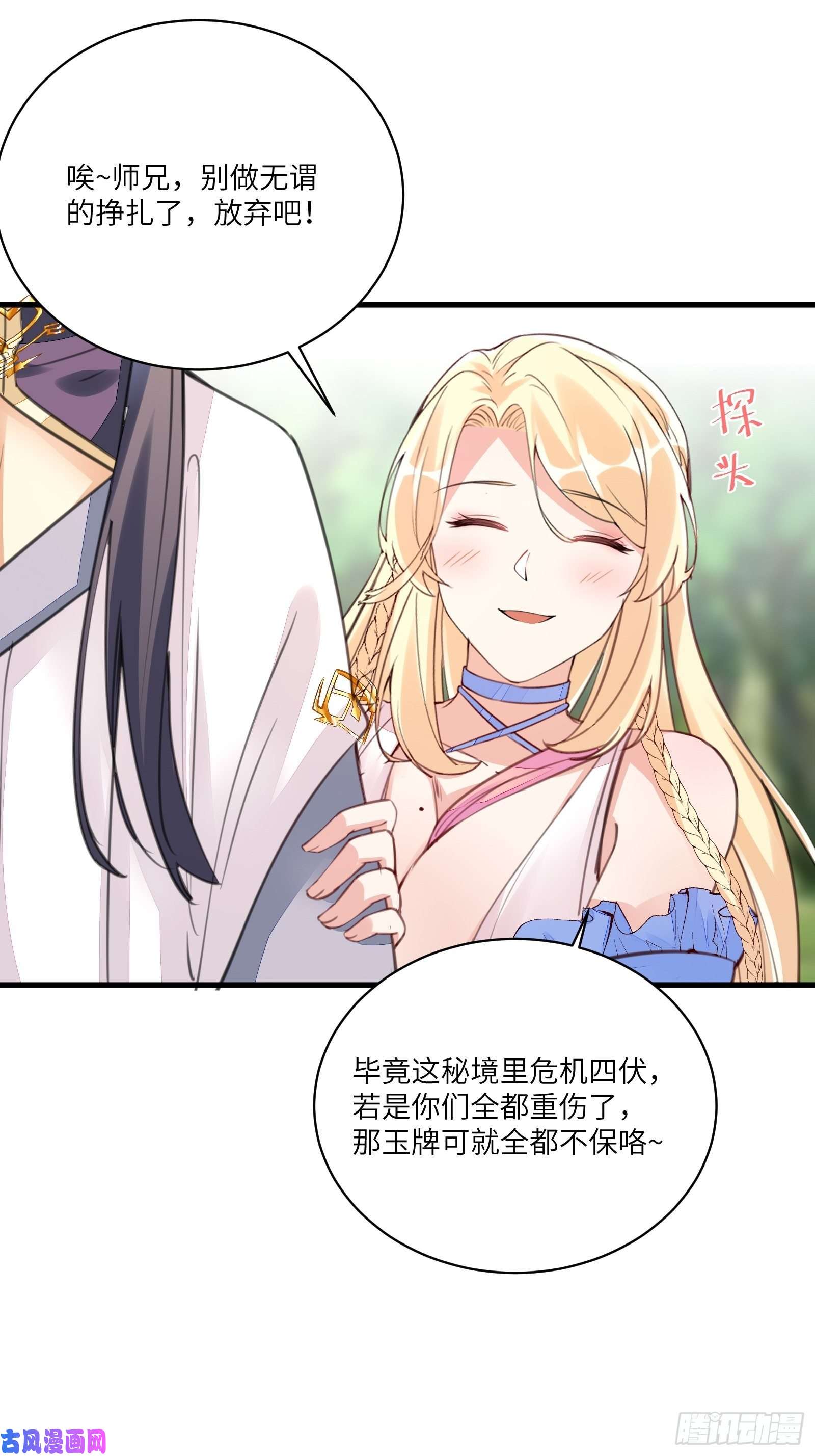 修仙就要傍富婆第19话 杀林玄，抢玉牌！