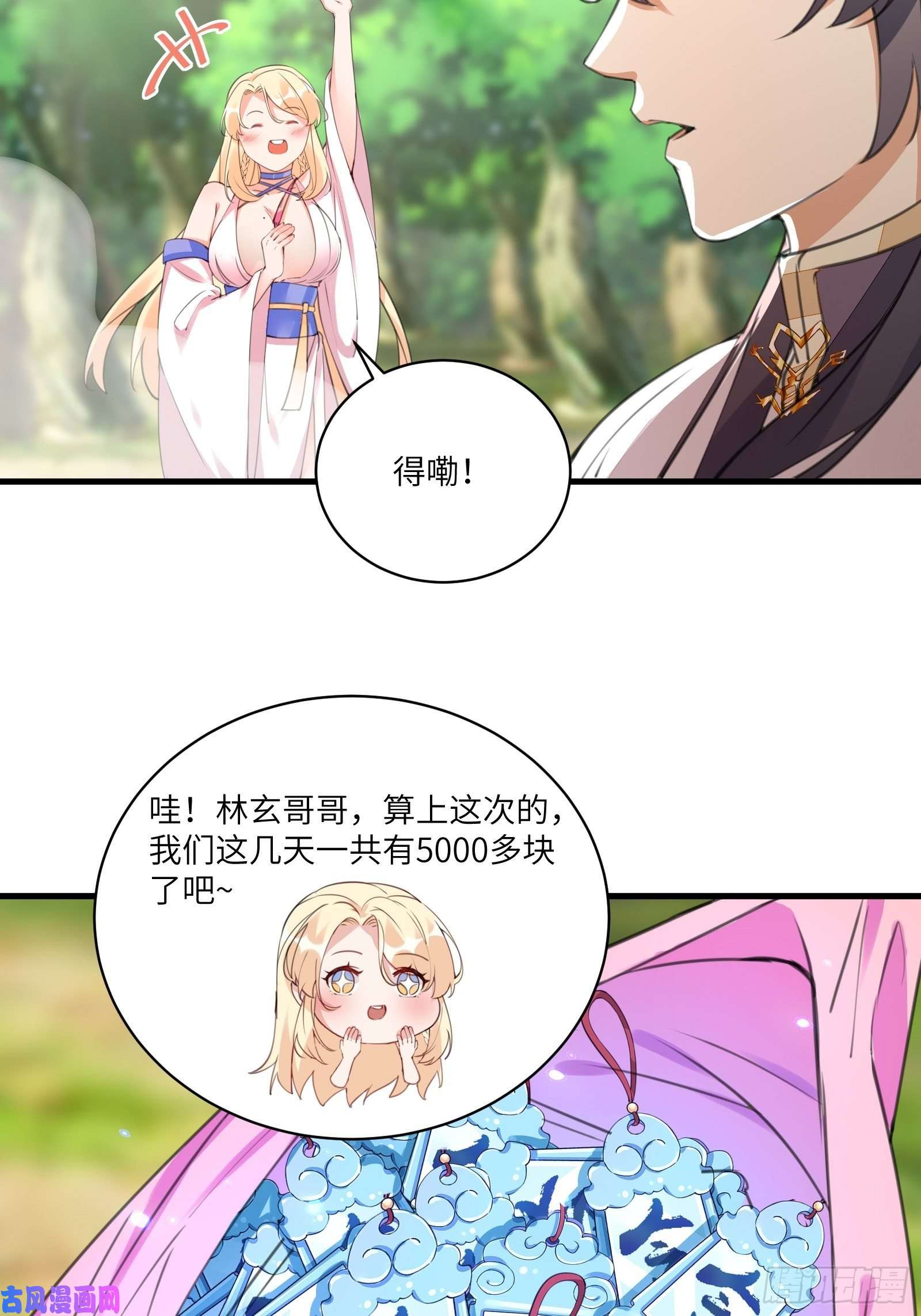 修仙就要傍富婆第19话 杀林玄，抢玉牌！