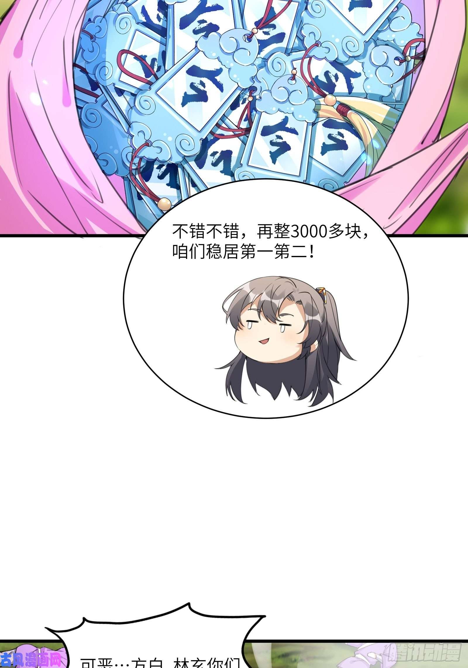 修仙就要傍富婆第19话 杀林玄，抢玉牌！