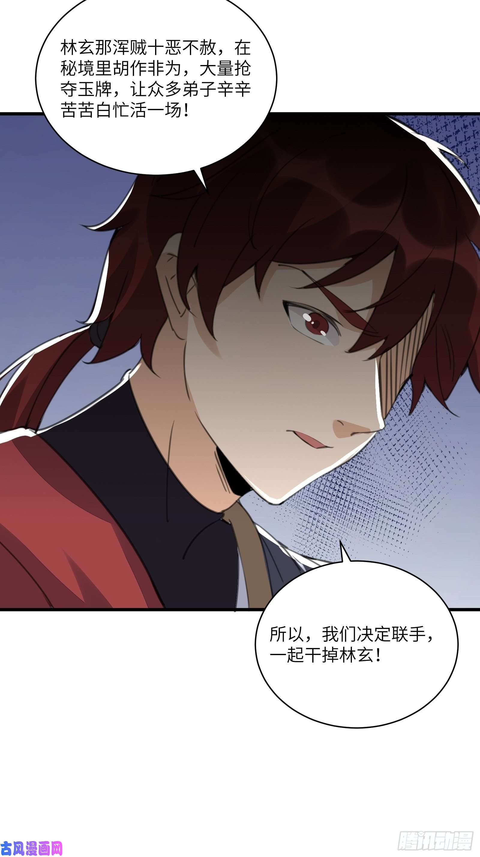 修仙就要傍富婆第19话 杀林玄，抢玉牌！