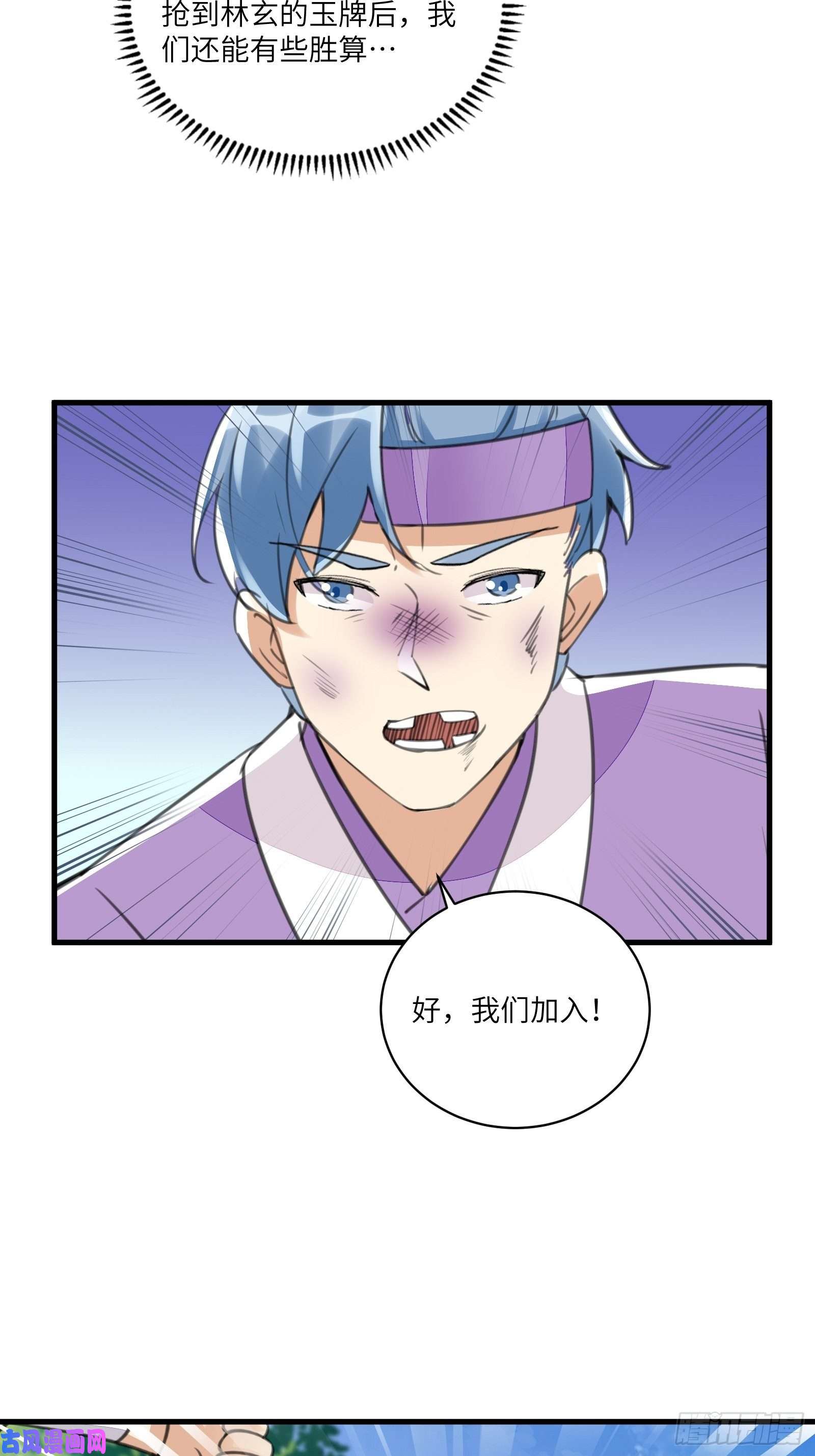修仙就要傍富婆第19话 杀林玄，抢玉牌！