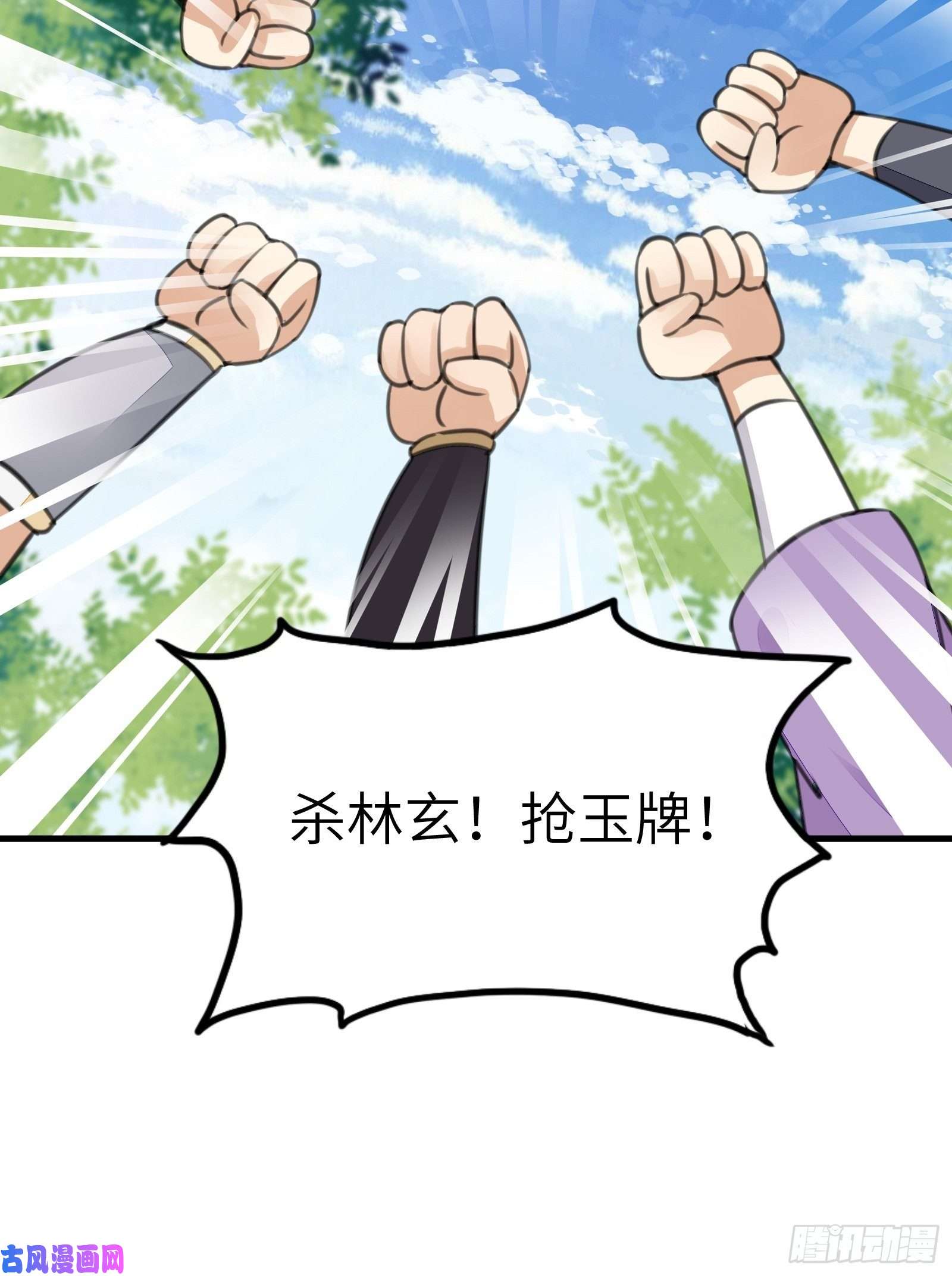 修仙就要傍富婆第19话 杀林玄，抢玉牌！