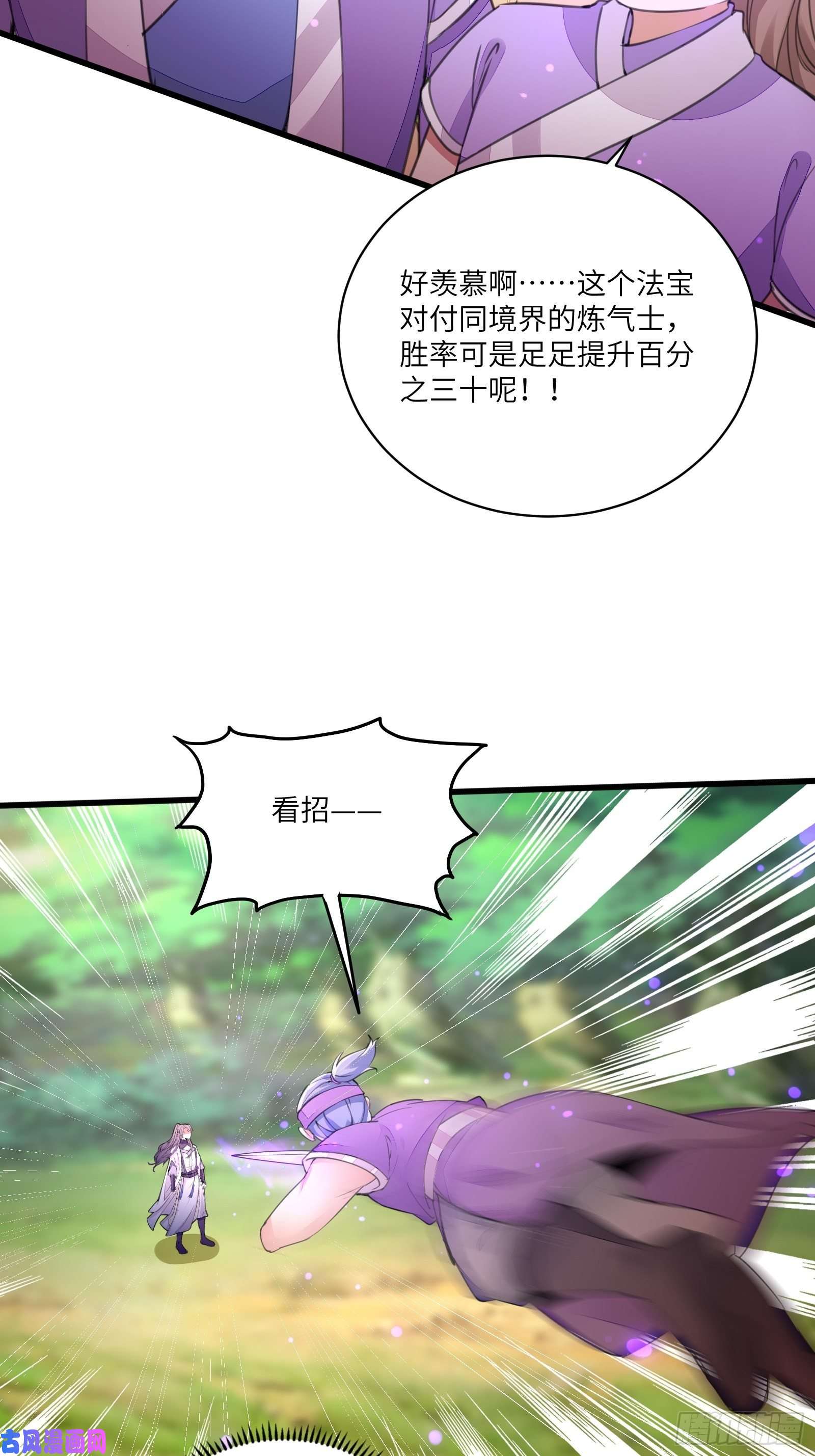 修仙就要傍富婆第19话 杀林玄，抢玉牌！