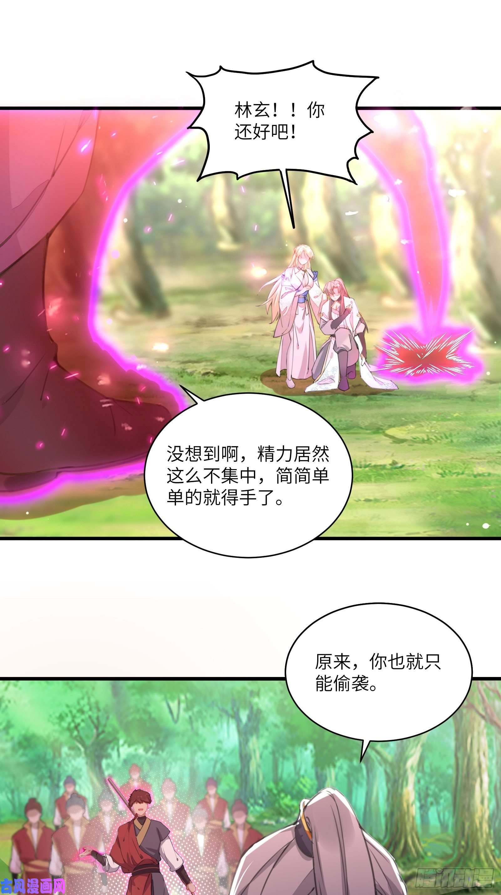 修仙就要傍富婆第20话 配合演出，尽力表演