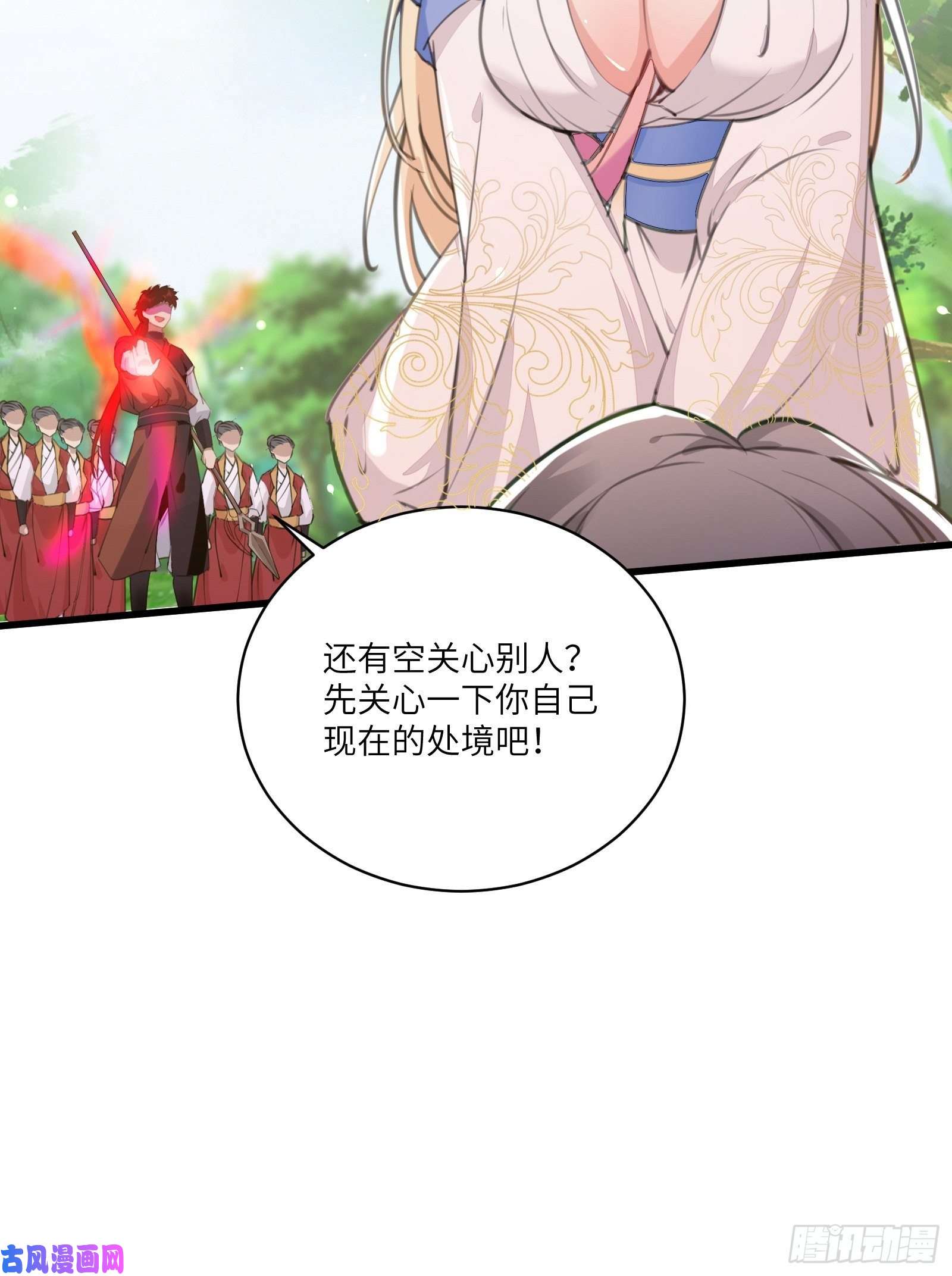 修仙就要傍富婆第20话 配合演出，尽力表演