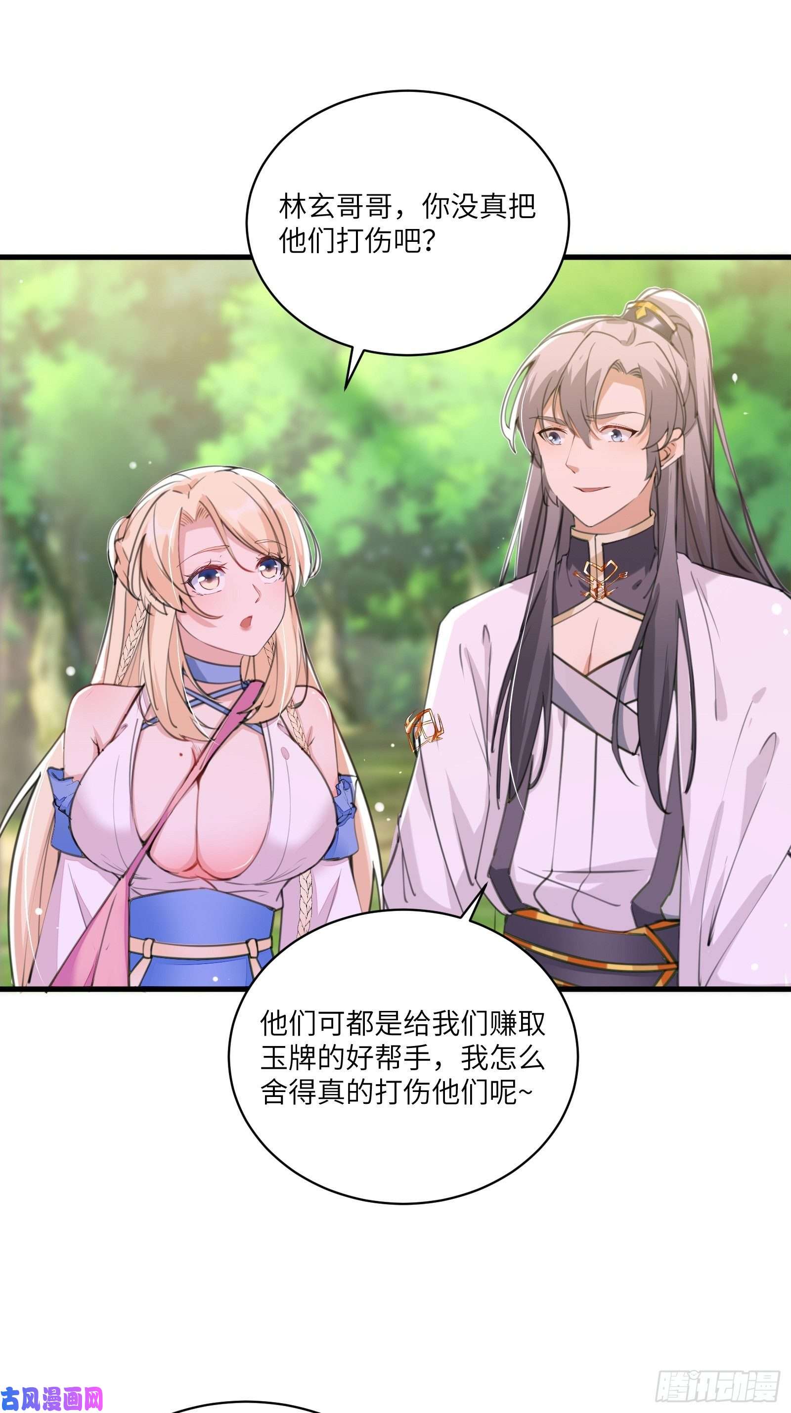 修仙就要傍富婆第20话 配合演出，尽力表演