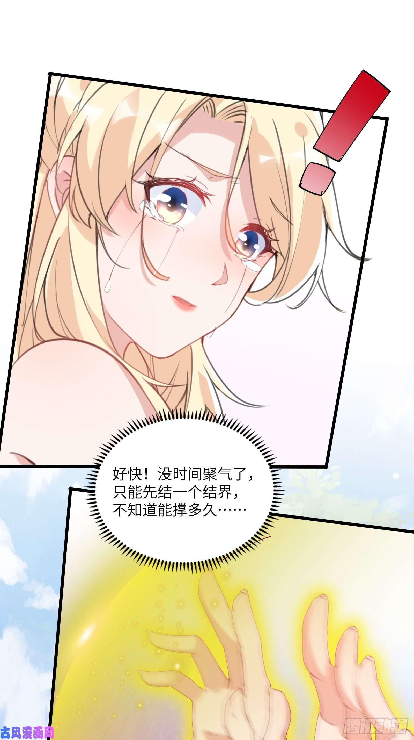 修仙就要傍富婆第20话 配合演出，尽力表演