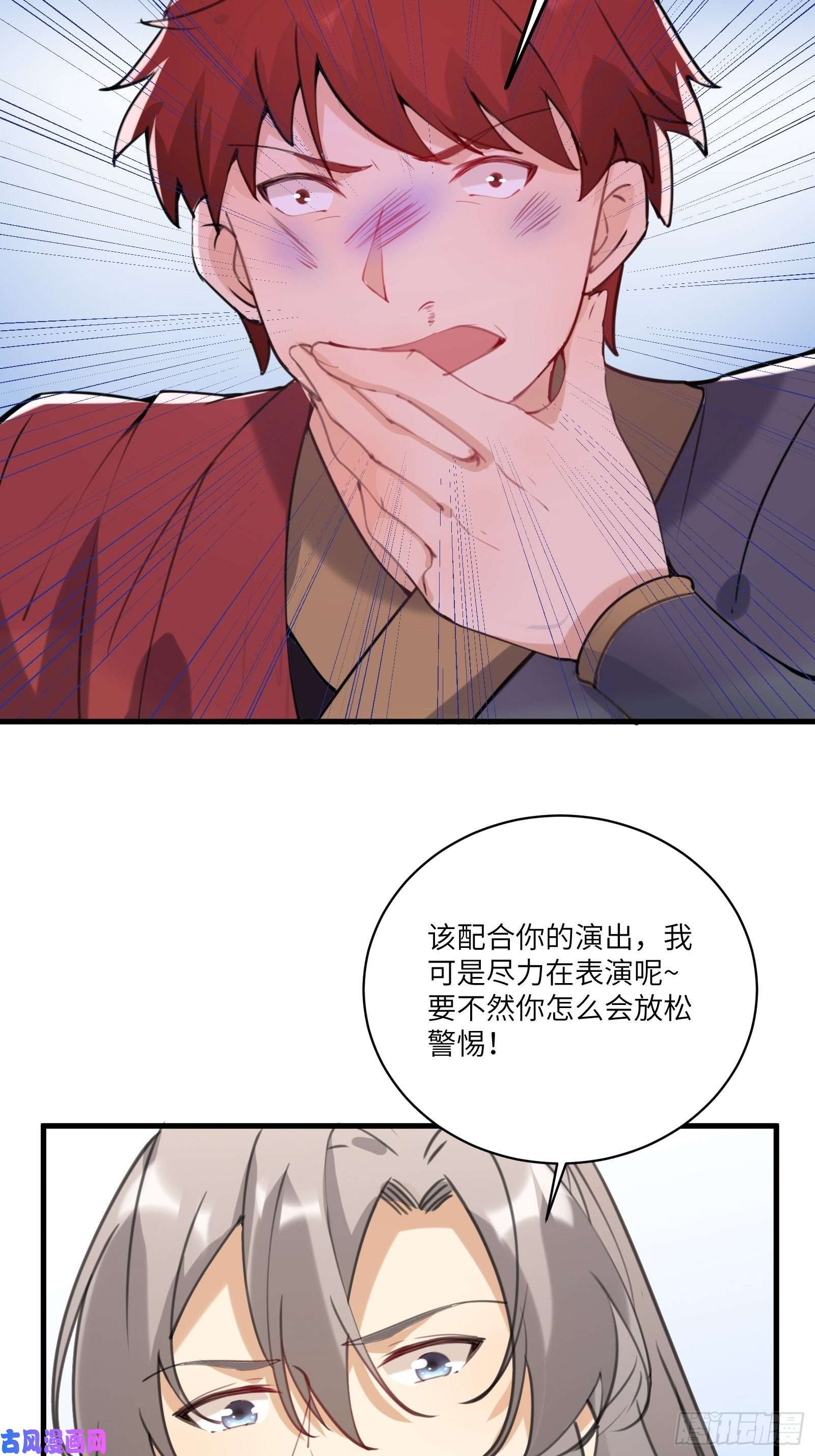 修仙就要傍富婆第20话 配合演出，尽力表演