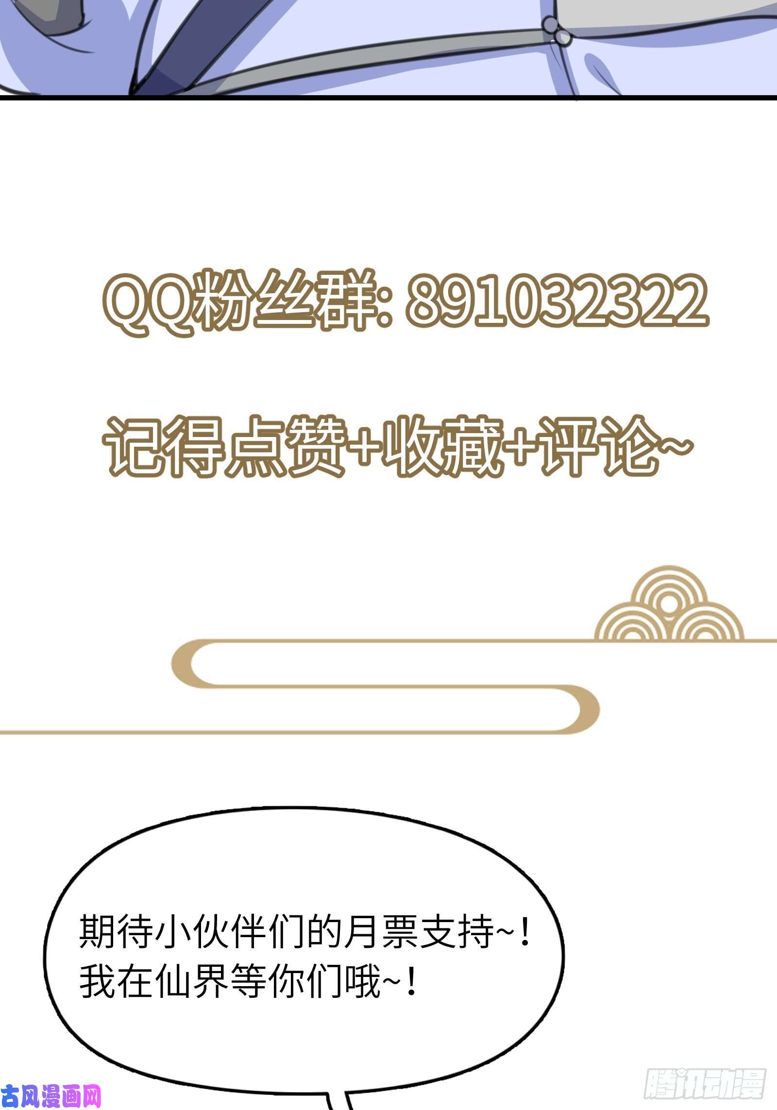 修仙就要傍富婆第20话 配合演出，尽力表演