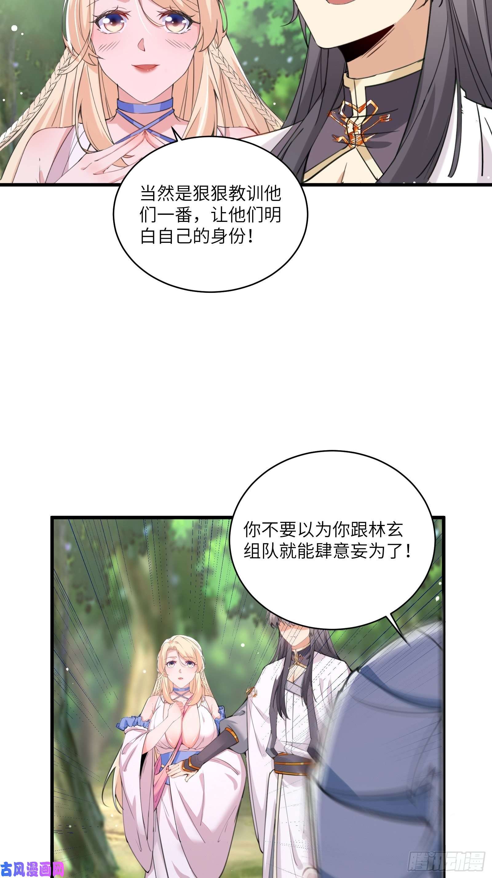 修仙就要傍富婆第20话 配合演出，尽力表演