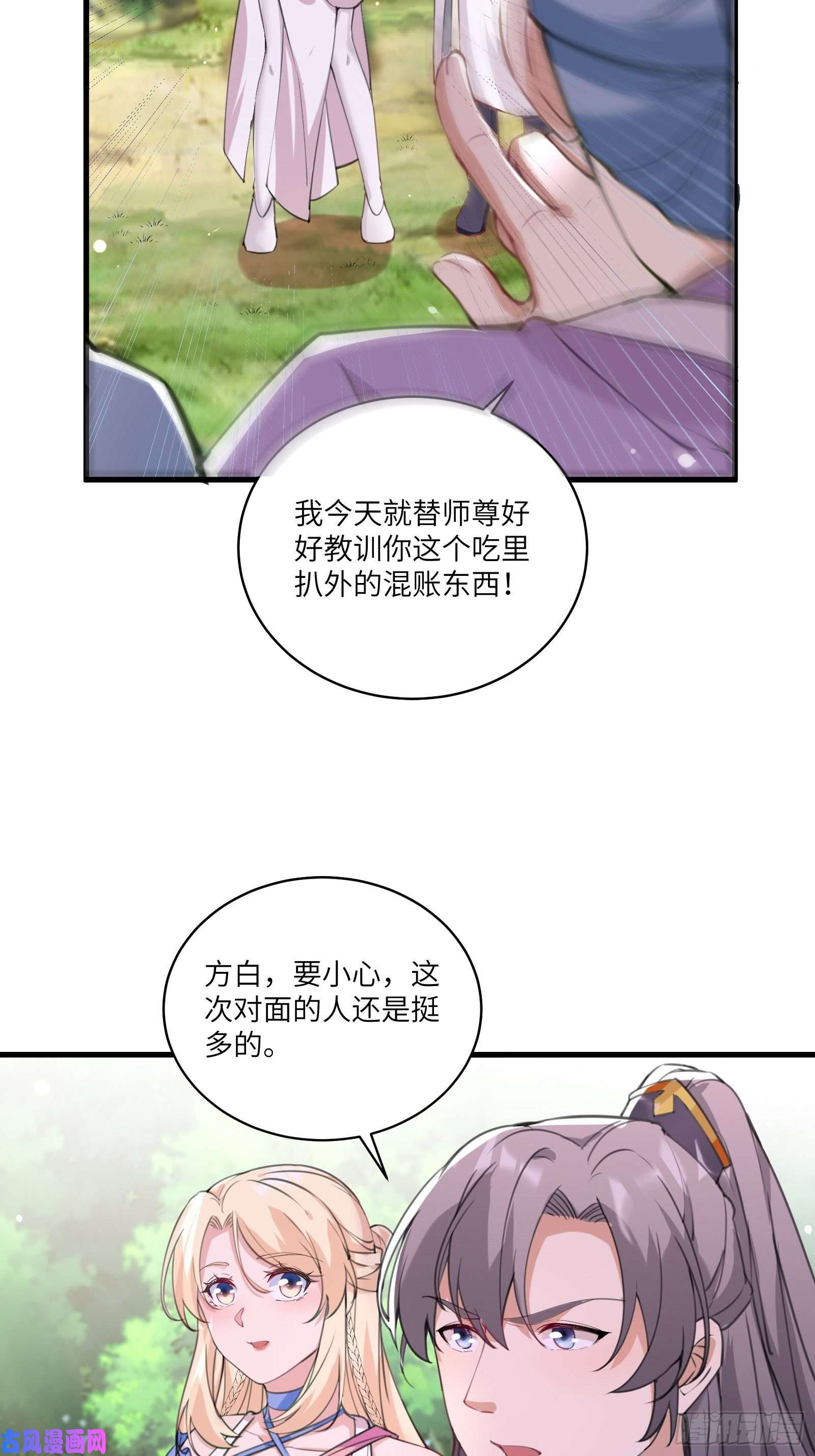 修仙就要傍富婆第20话 配合演出，尽力表演