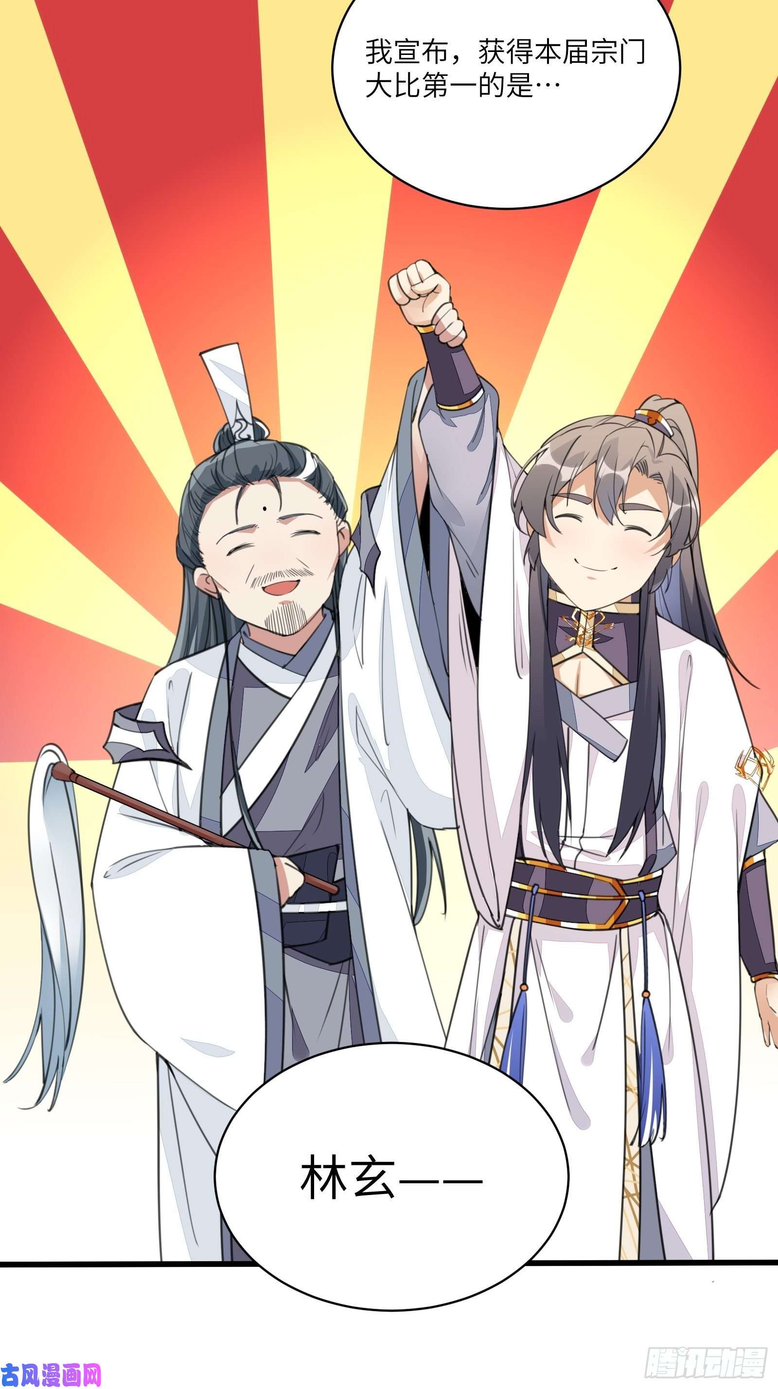 修仙就要傍富婆第21话 你不想要吗~