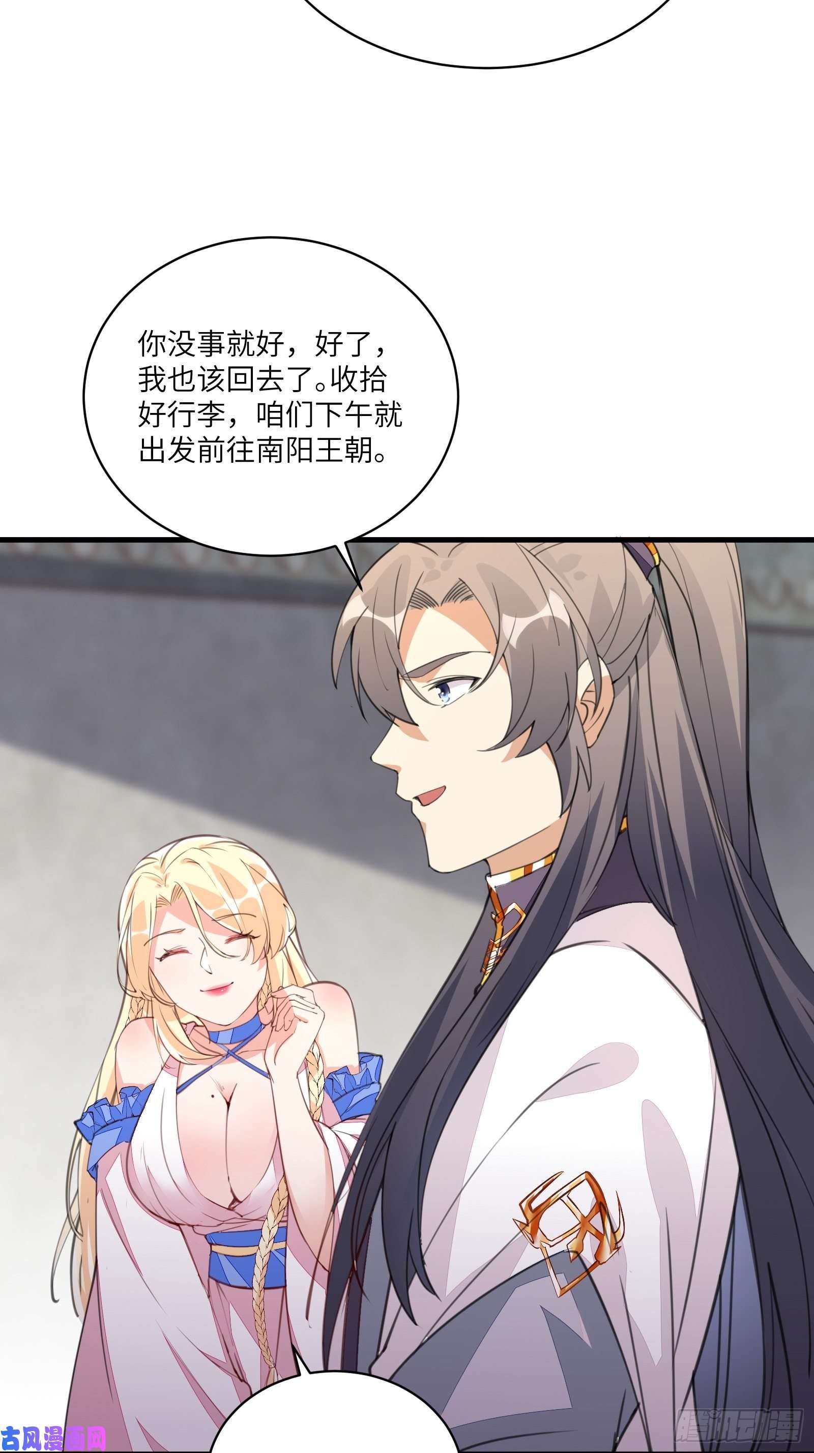 修仙就要傍富婆第21话 你不想要吗~