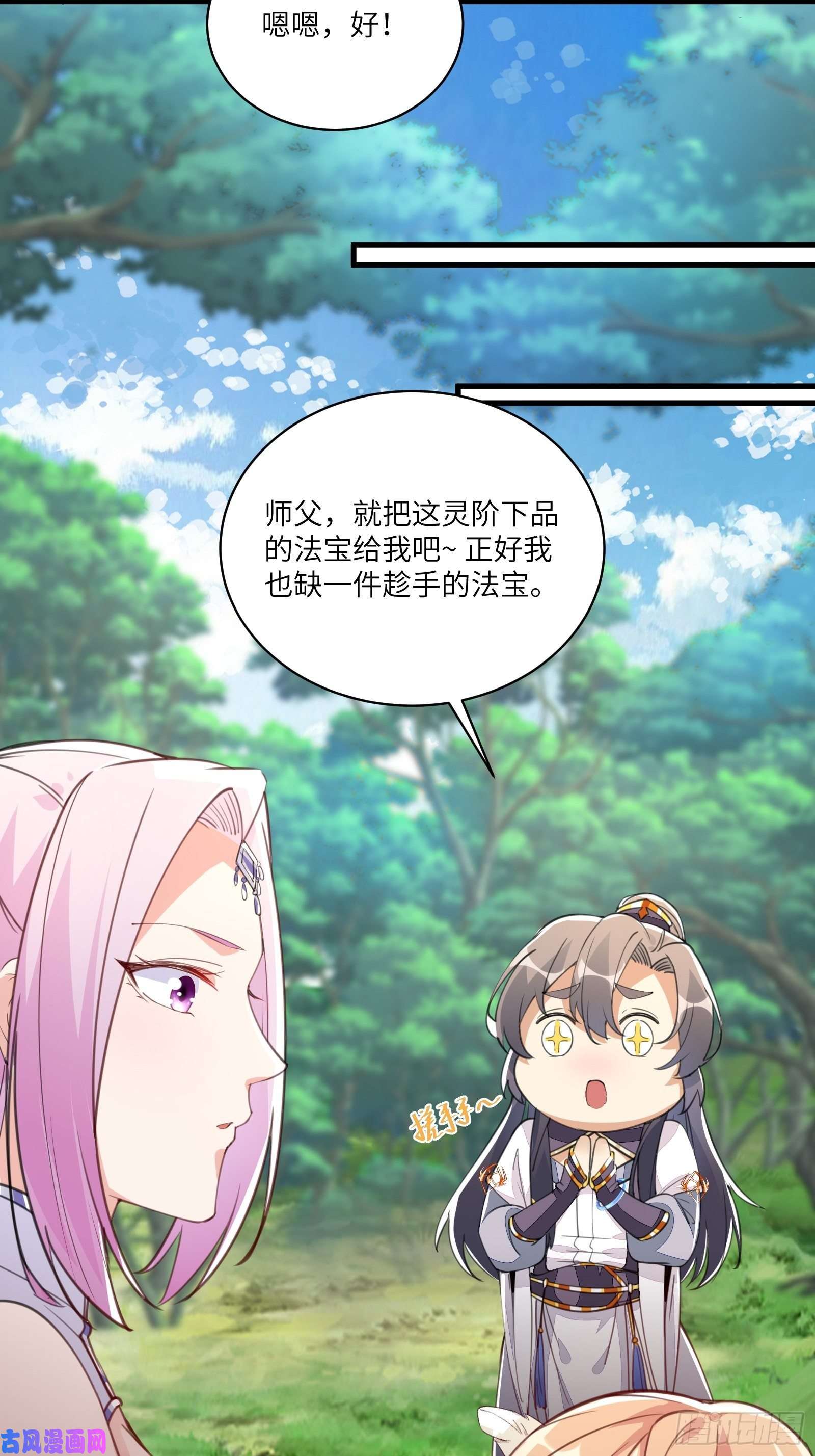 修仙就要傍富婆第21话 你不想要吗~