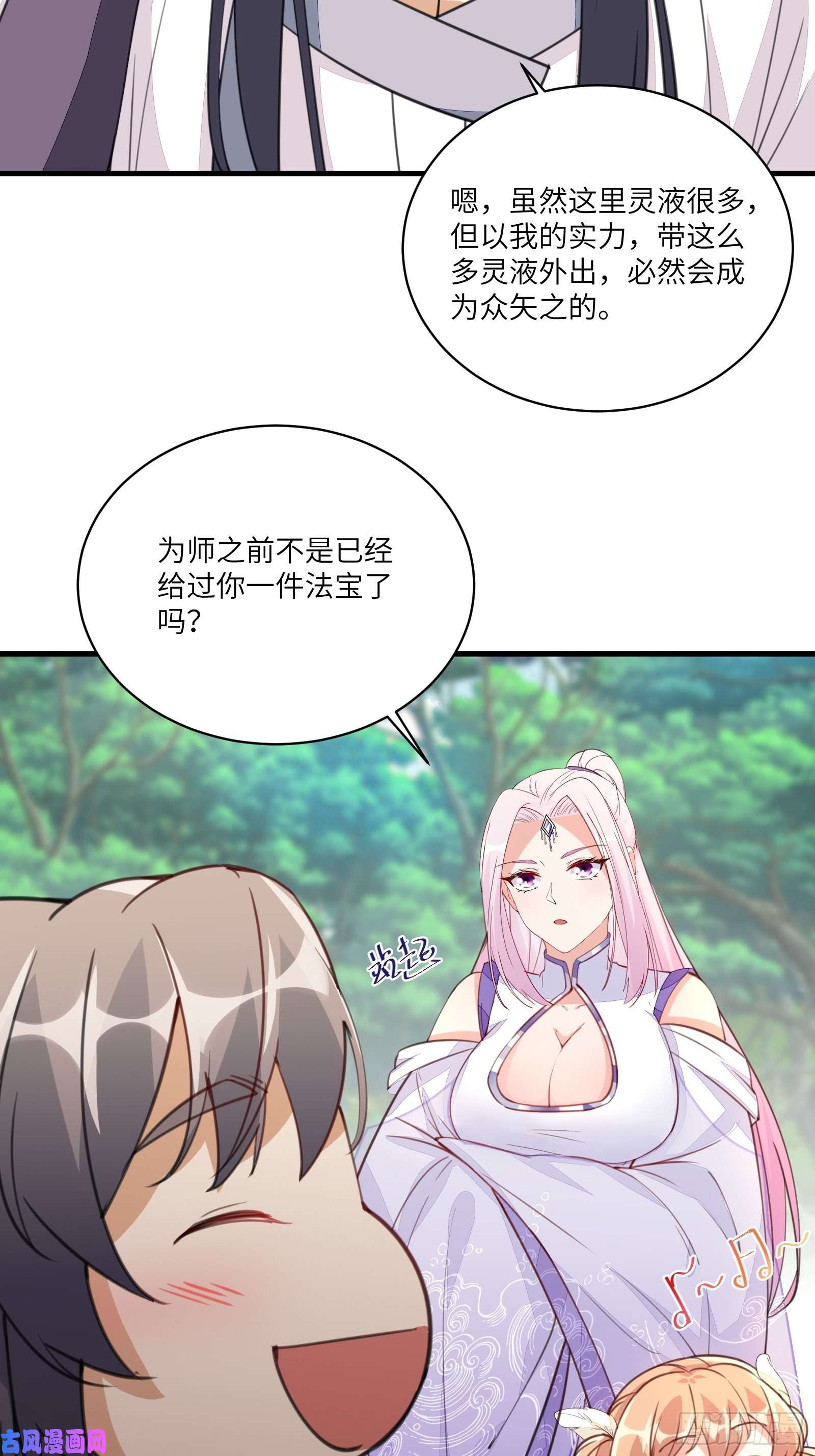 修仙就要傍富婆第21话 你不想要吗~