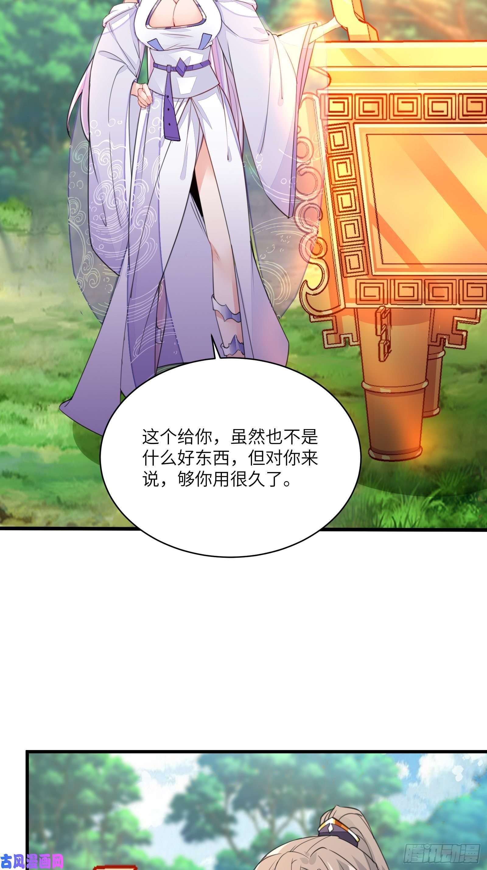 修仙就要傍富婆第21话 你不想要吗~