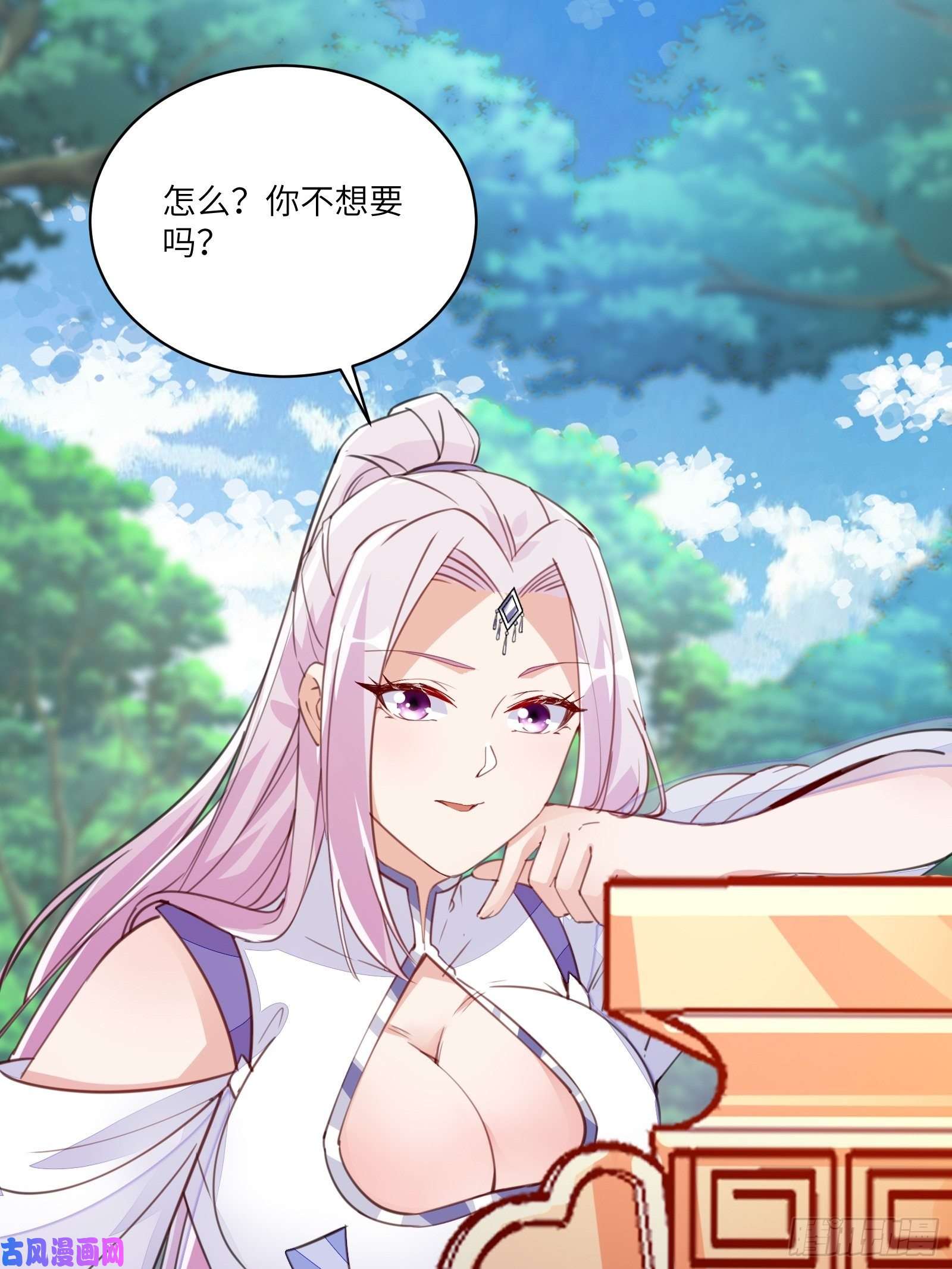修仙就要傍富婆第21话 你不想要吗~