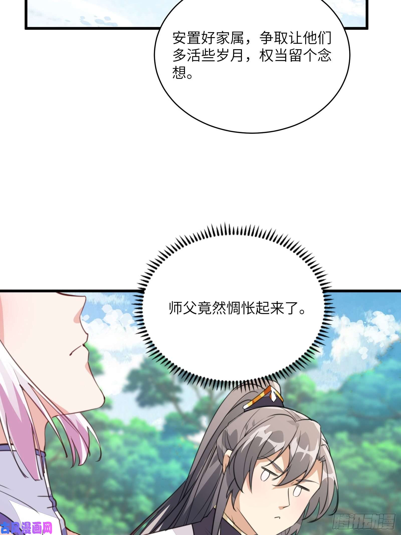 修仙就要傍富婆第21话 你不想要吗~