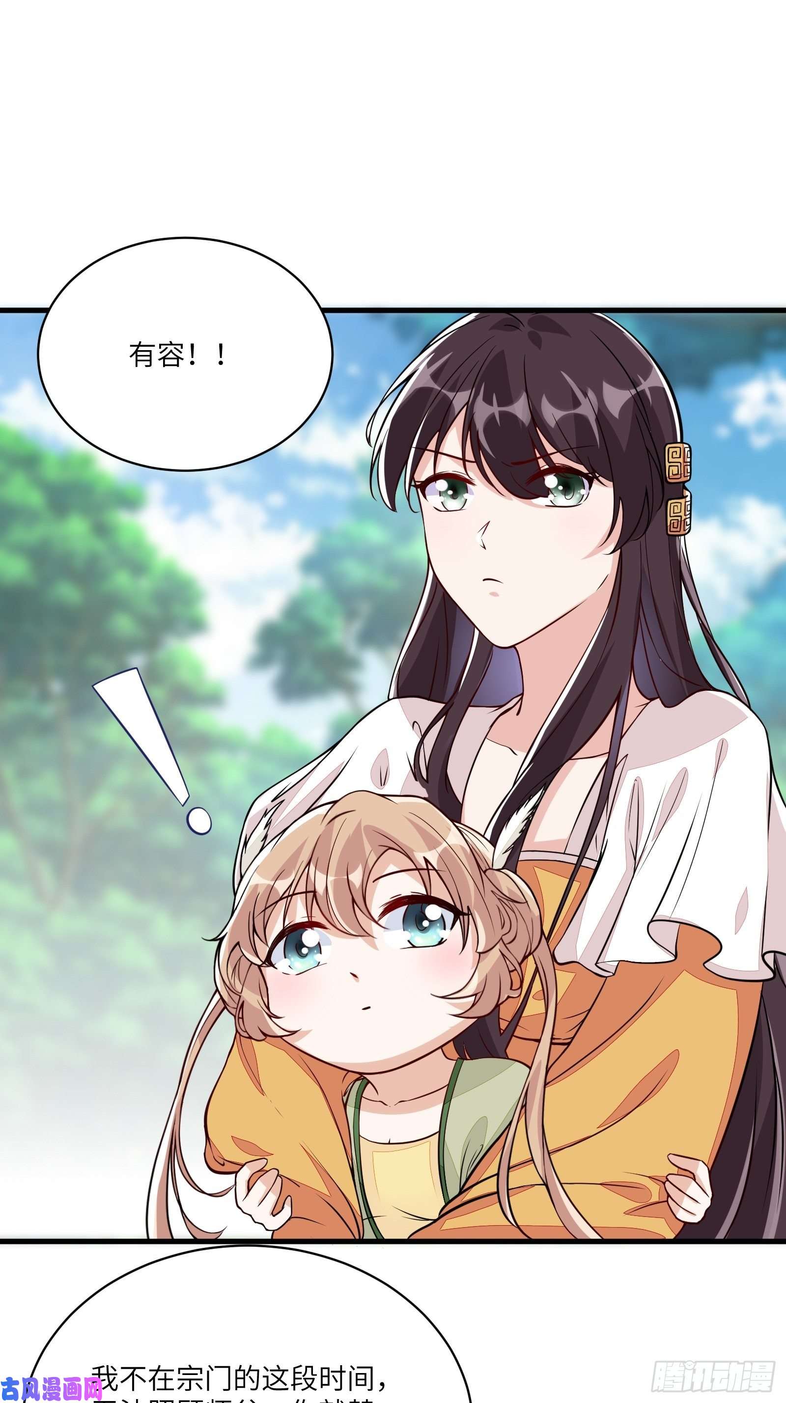 修仙就要傍富婆第21话 你不想要吗~
