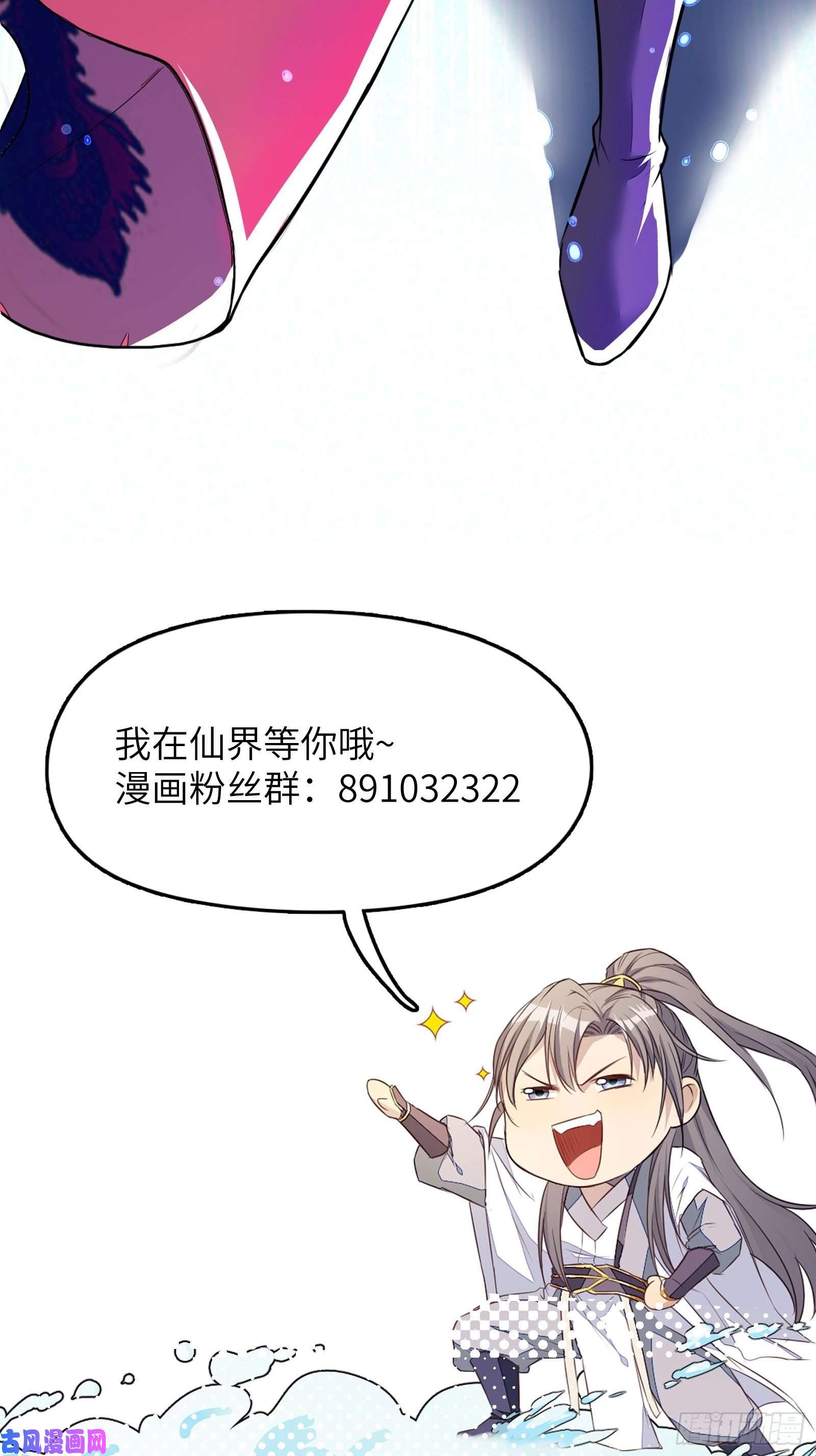 修仙就要傍富婆第21话 你不想要吗~