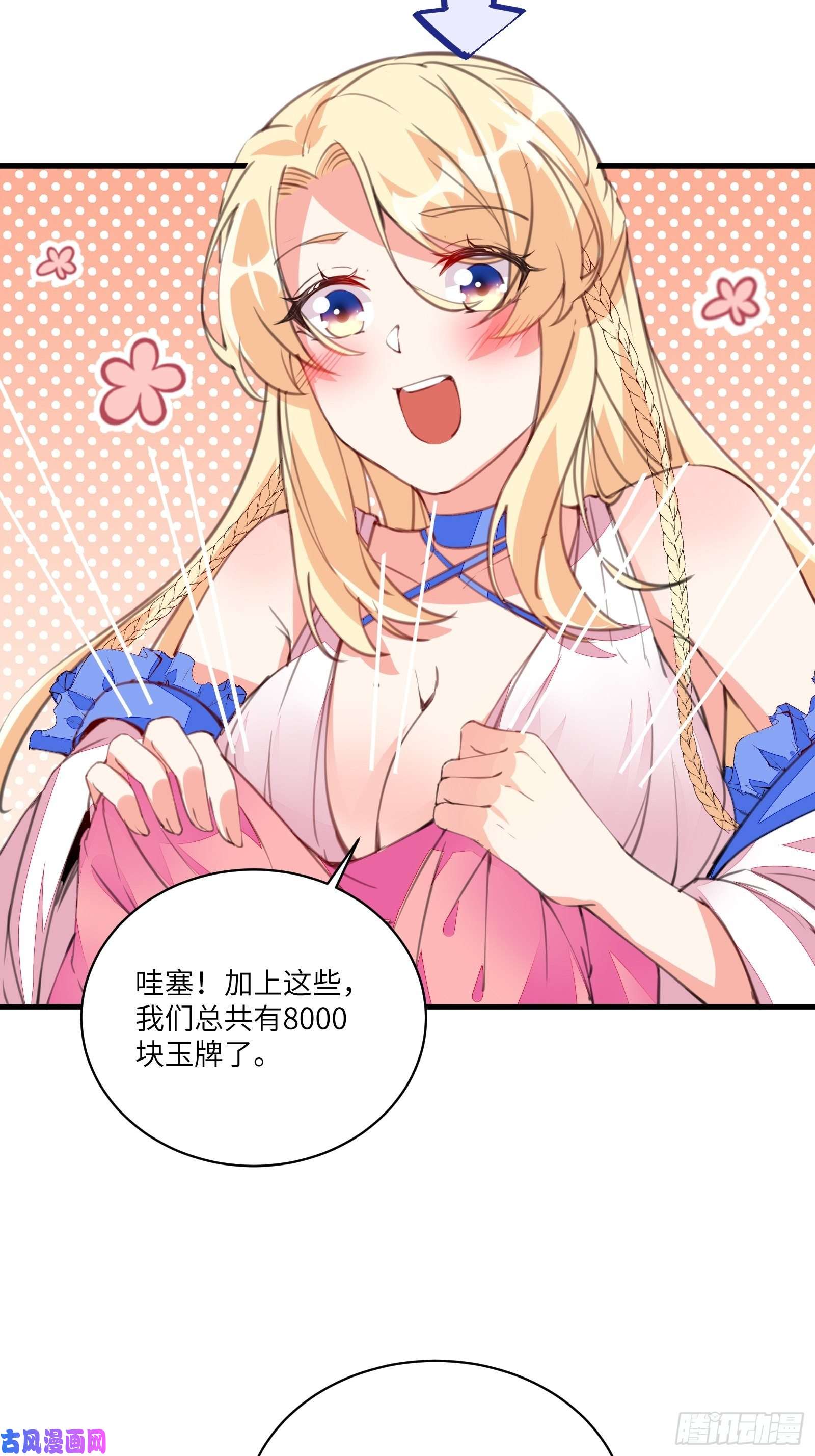 修仙就要傍富婆第21话 你不想要吗~